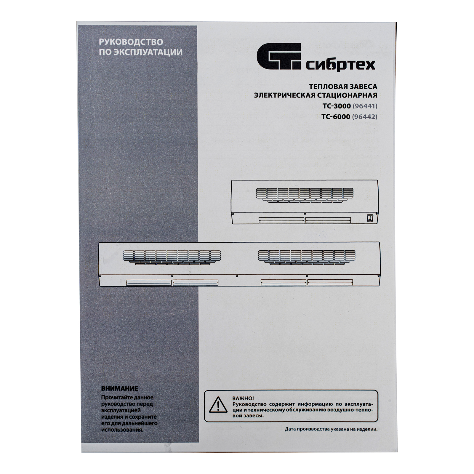 Тепловая завеса ТС-6000 (тепловентилятор) 230 В, 3 режима, 3000/6000 Вт Сибртех