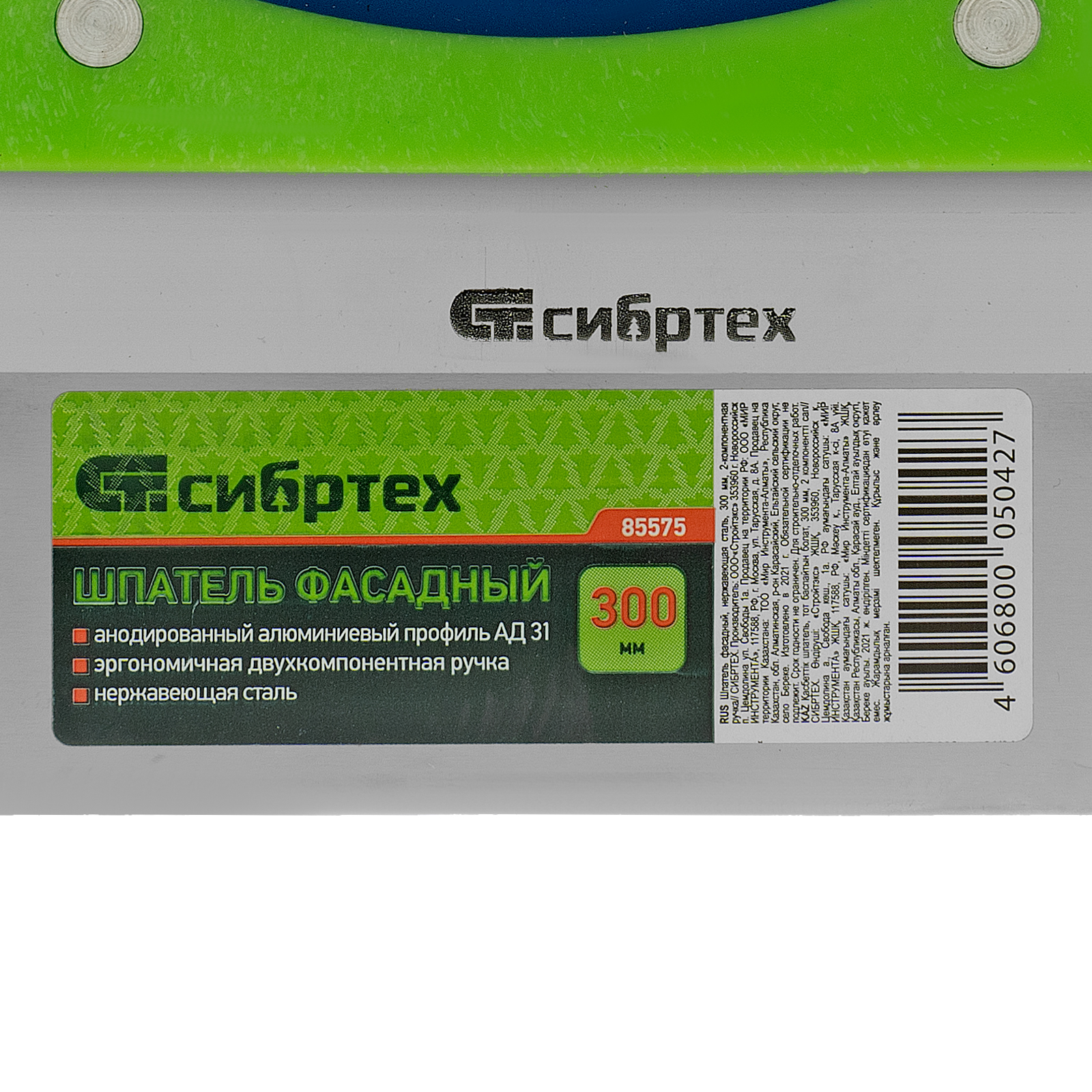 Шпатель фасадный, нержавеющая сталь, 300 мм, двухкомпонентная ручка Сибртех