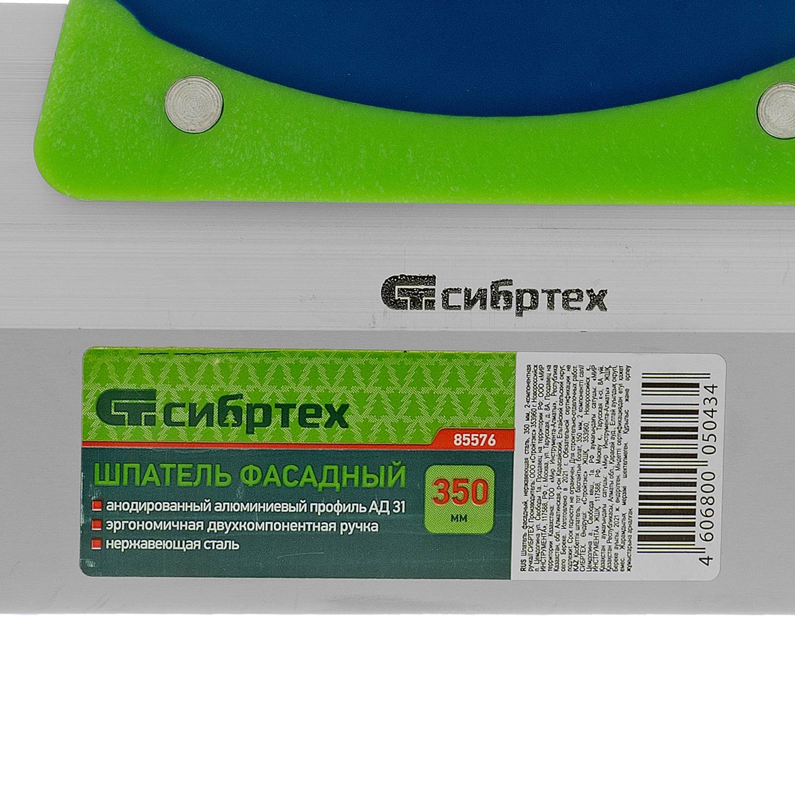 Шпатель фасадный, нержавеющая сталь, 350 мм, двухкомпонентная ручка Сибртех