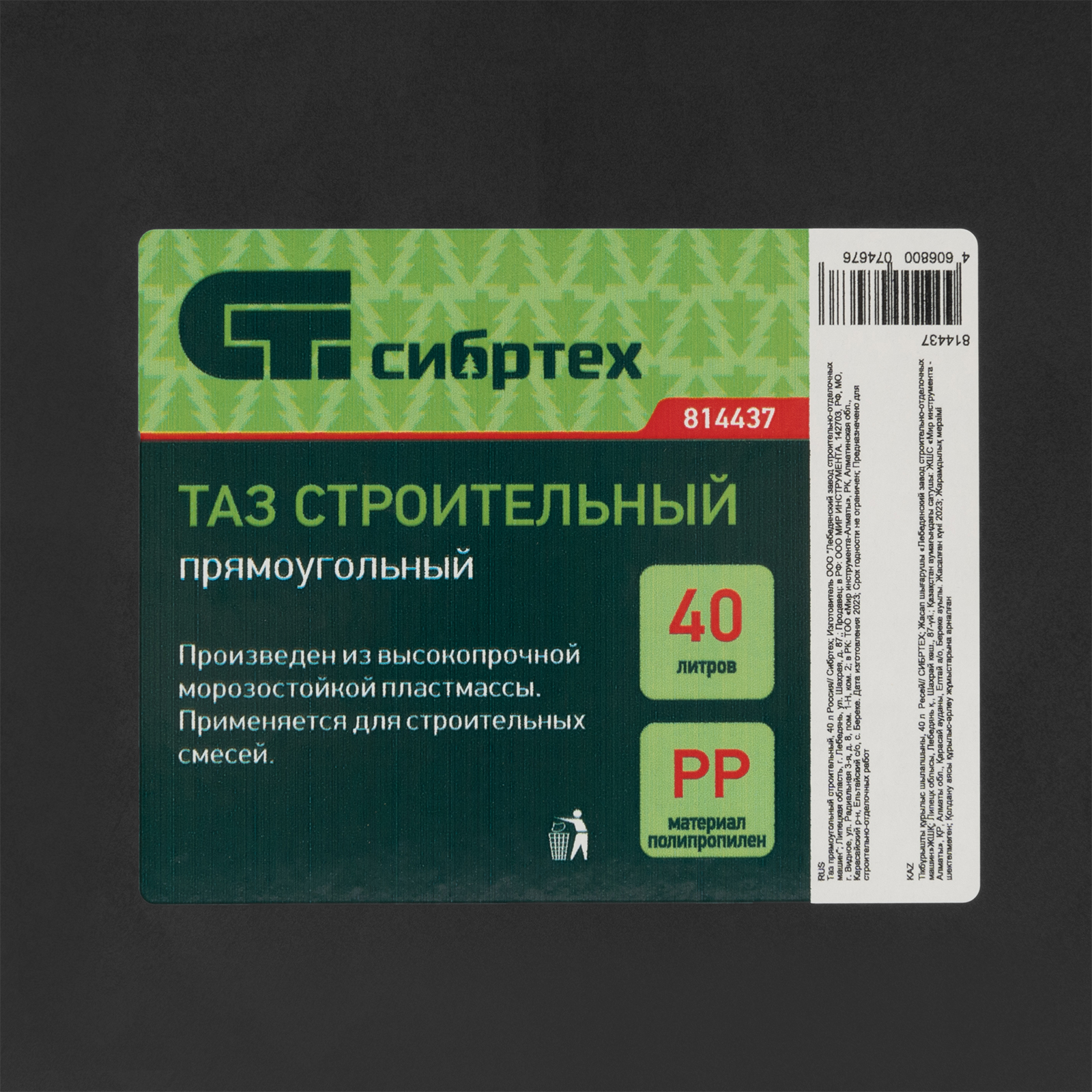 Таз прямоугольный строительный, 40 л Сибртех