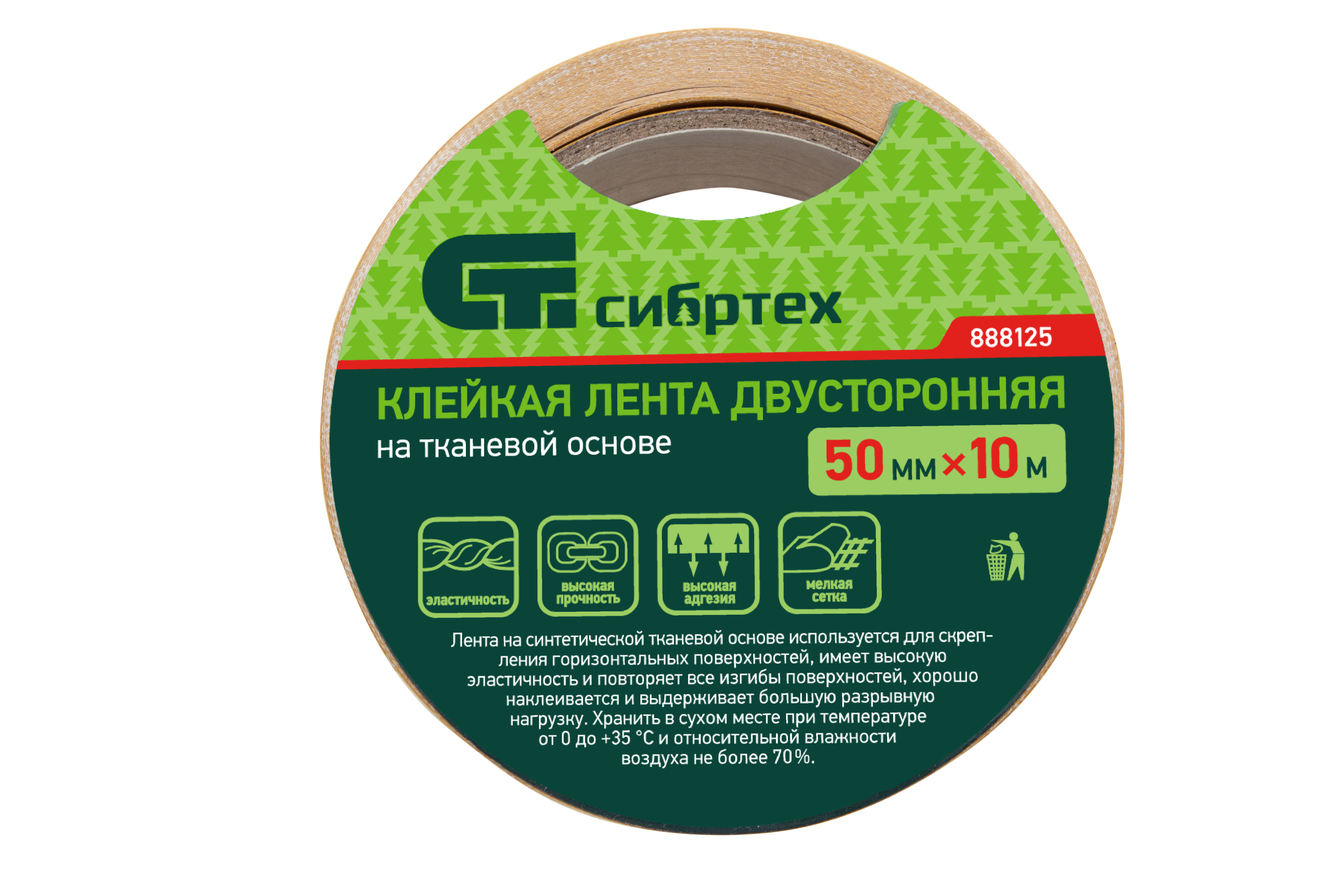 Лента клейкая двусторонняя, 50 мм х 10 м, на тканевой основе Сибртех