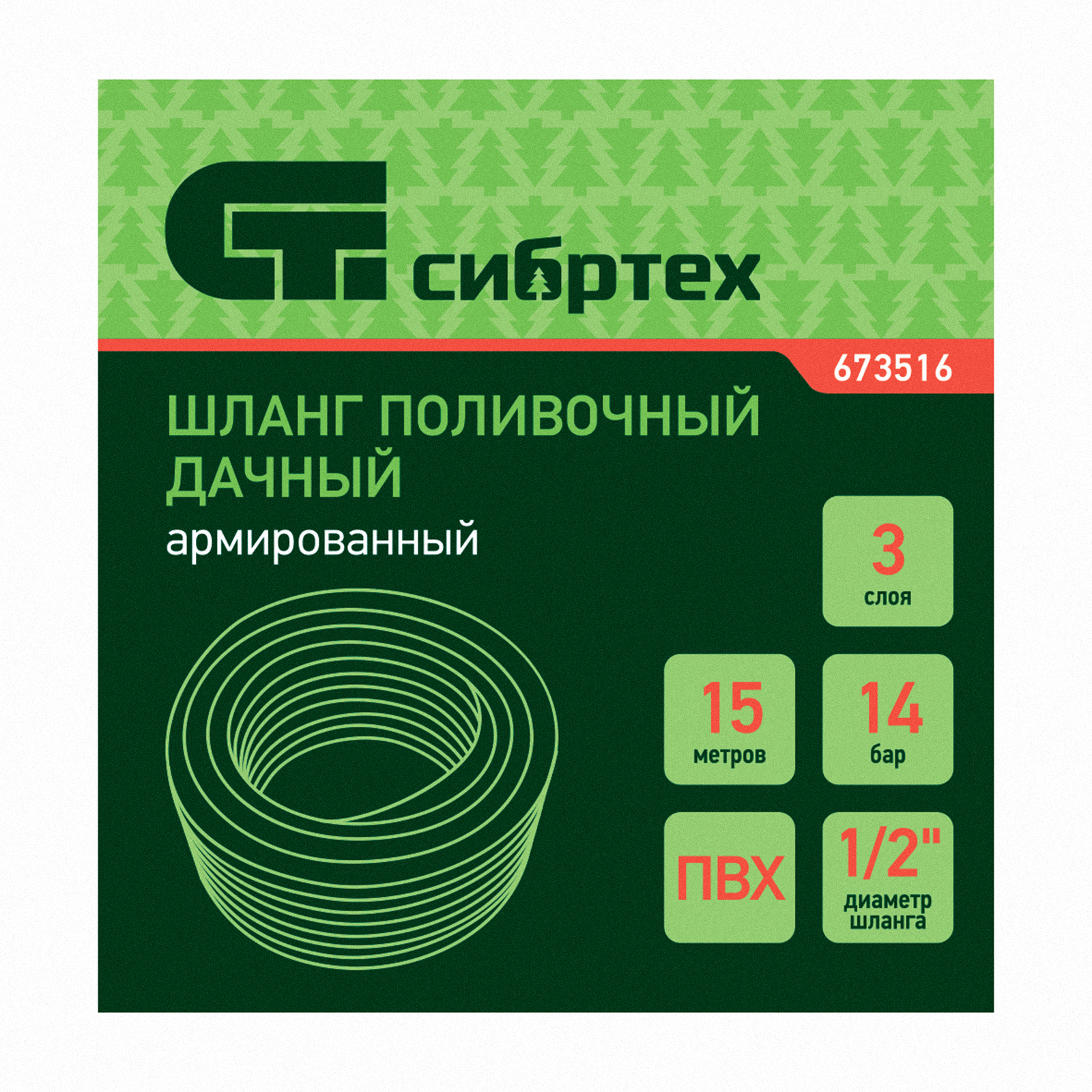 Шланг поливочный армированный, ПВХ,  1/2", 15 м, "Дачник" Сибртех