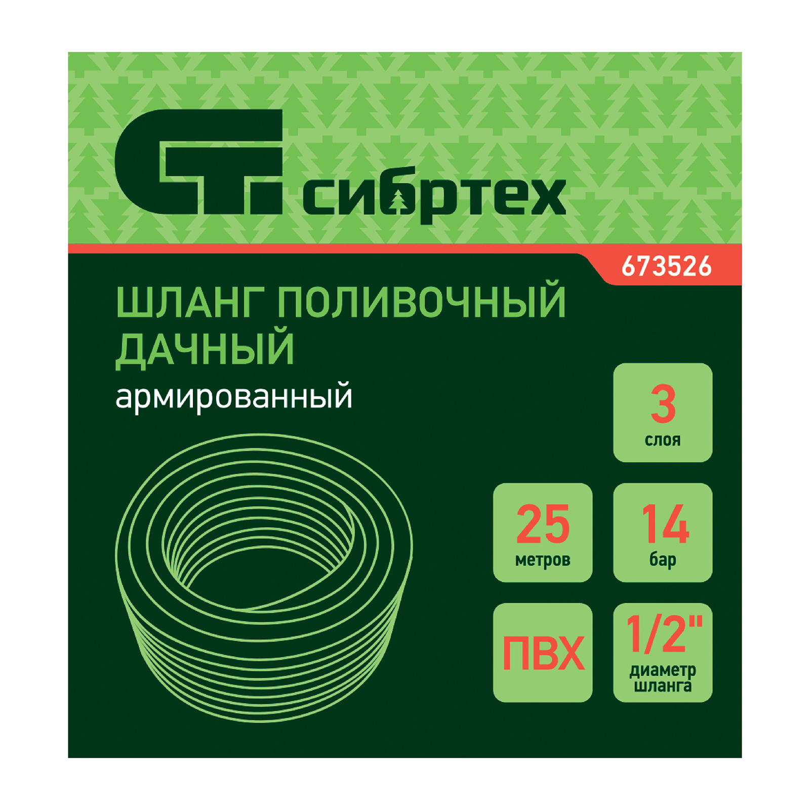 Шланг поливочный армированный, ПВХ,  1/2", 25 м, "Дачник" Сибртех