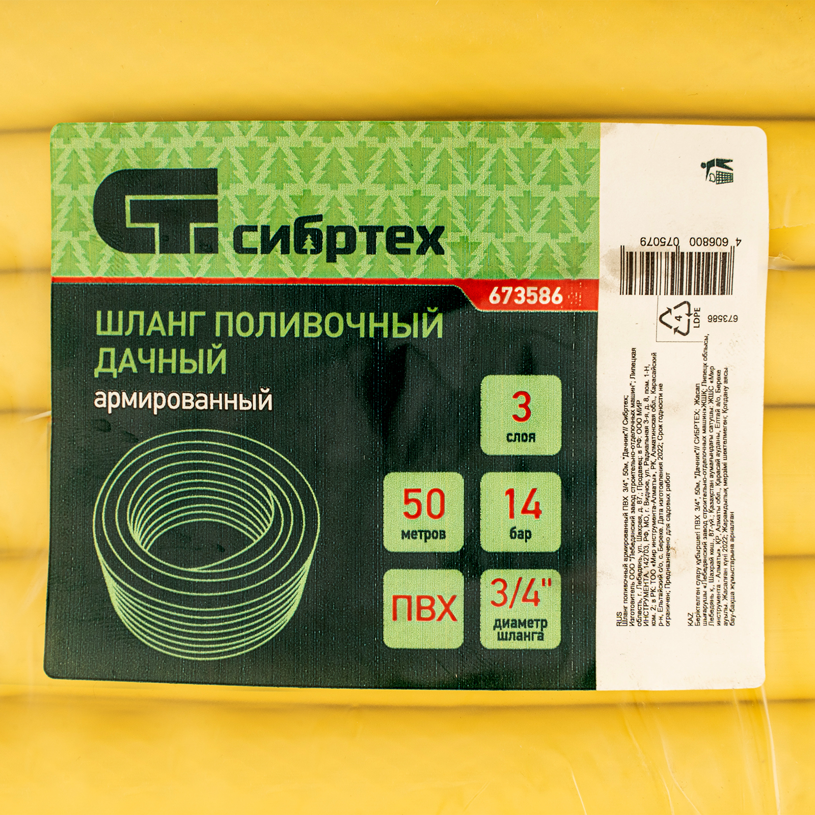 Шланг поливочный армированный, ПВХ,  3/4", 50 м, "Дачник" Сибртех