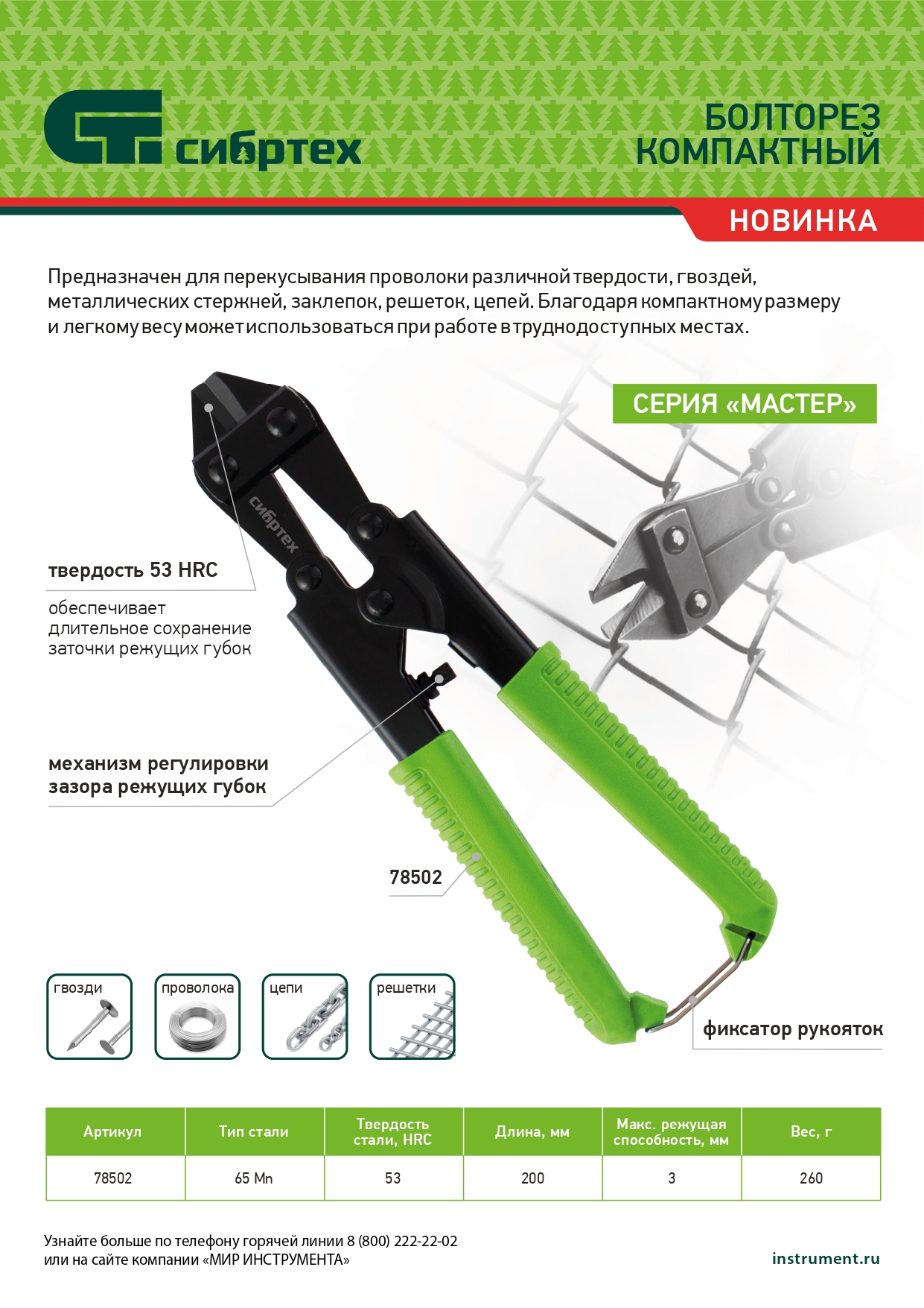 Болторез компактный, 200 мм - 8", 65Mn  Сибртех