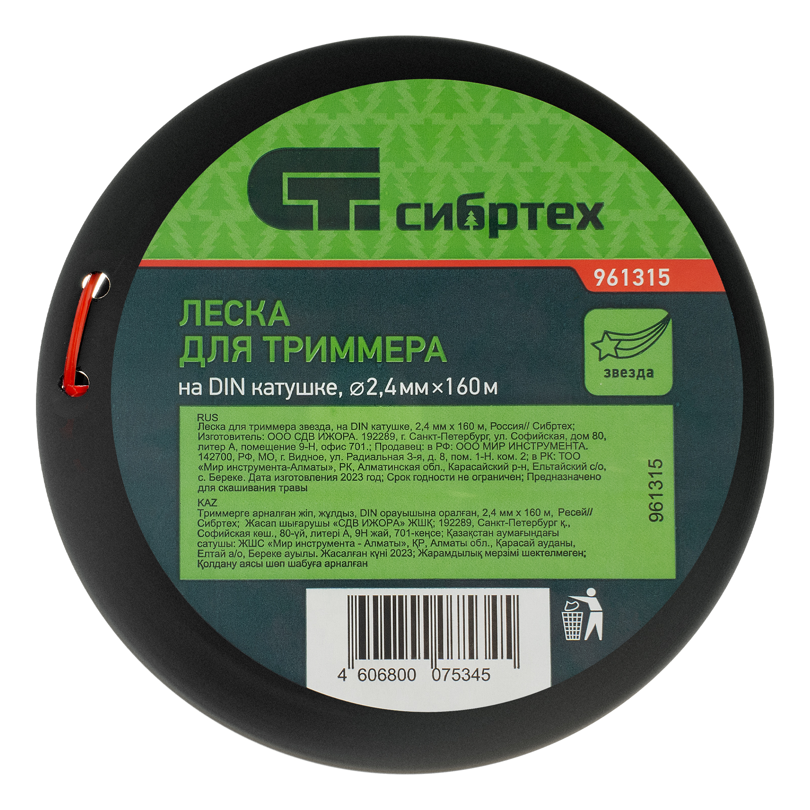 Леска для триммера звезда, на DIN катушке, 2.4 мм х 160 м, Сибртех