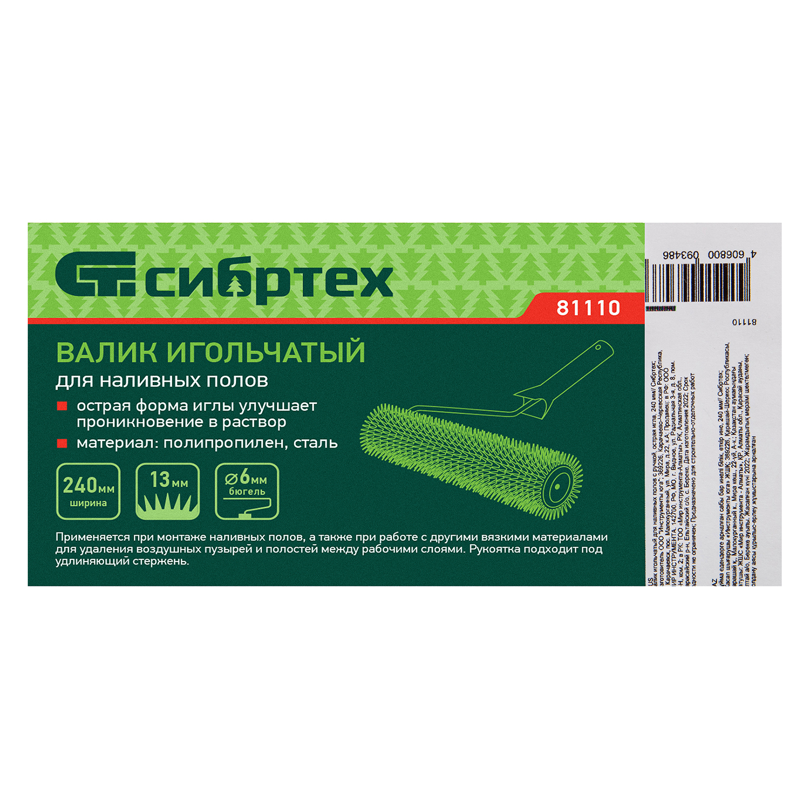 Валик игольчатый для наливных полов с ручкой, острая игла, 240 мм Сибртех