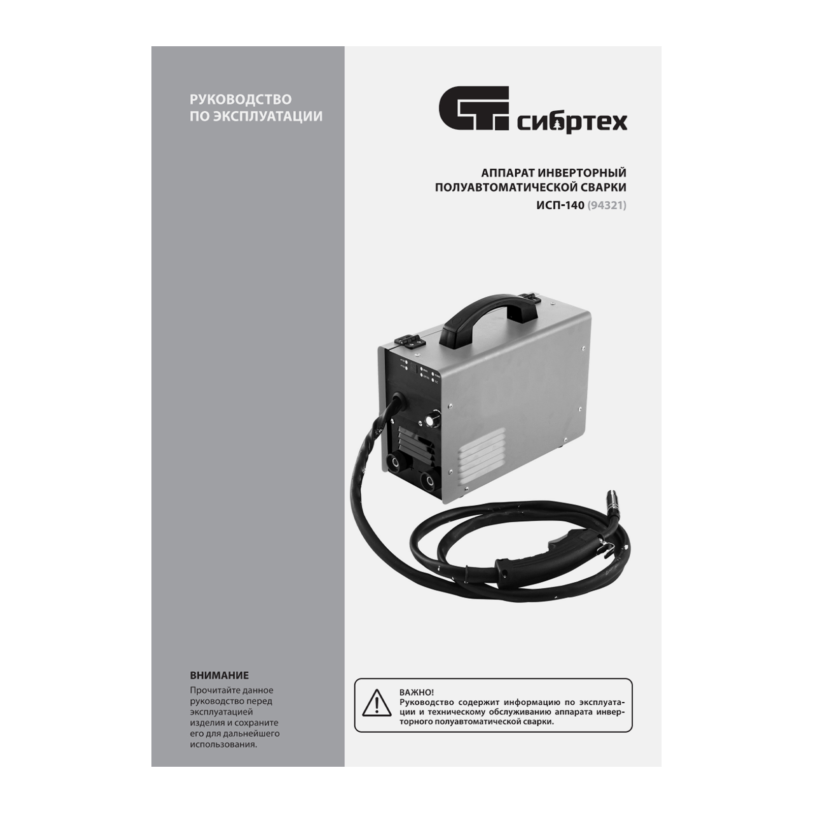 Аппарат инвертор. полуавтомат. сварки ИСП-140, 140 А, ПВ 60% Сибртех