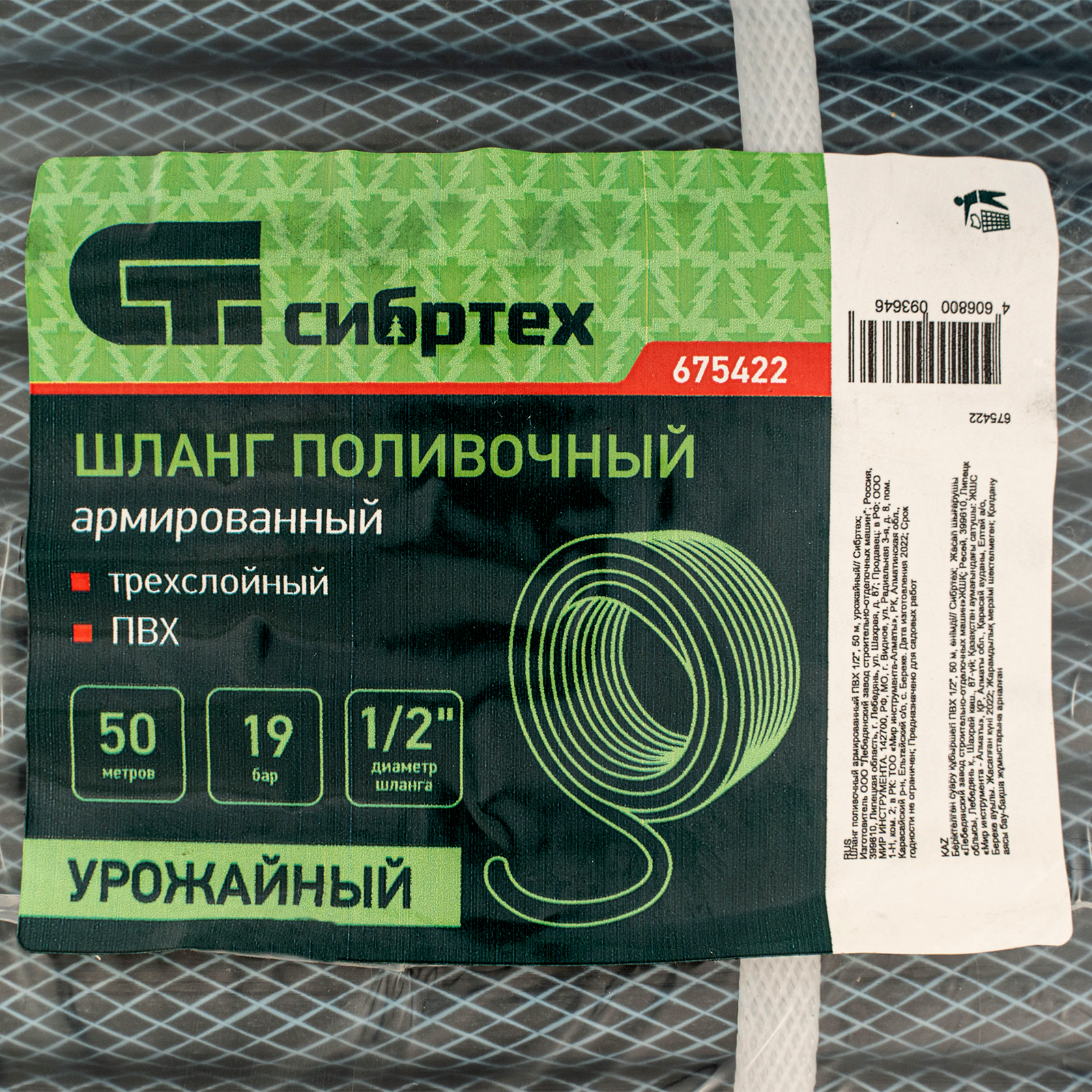 Шланг поливочный армированный ПВХ 1/2", 50 м, урожайный Сибртех