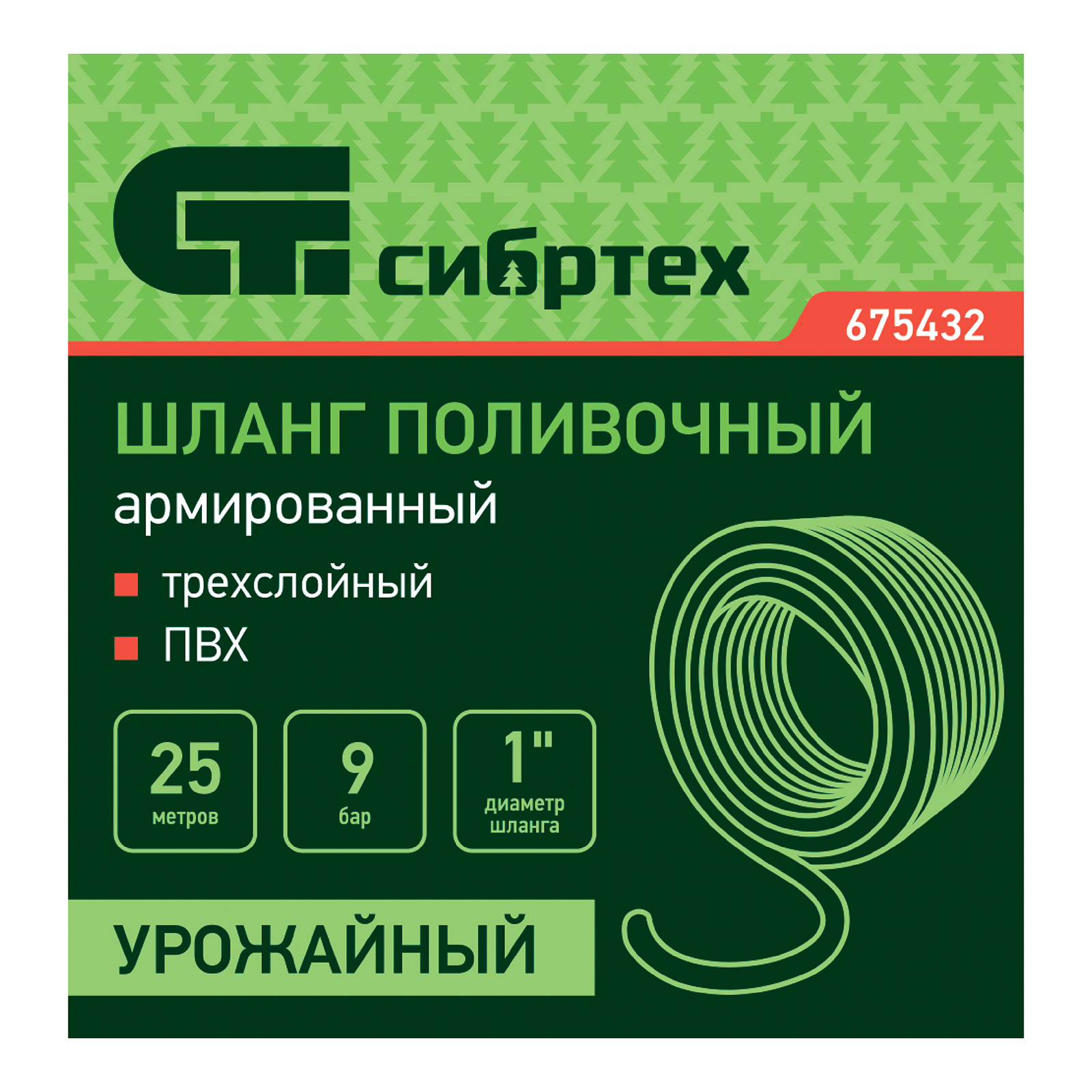 Шланг поливочный армированный ПВХ 1", 25 м, урожайный Сибртех