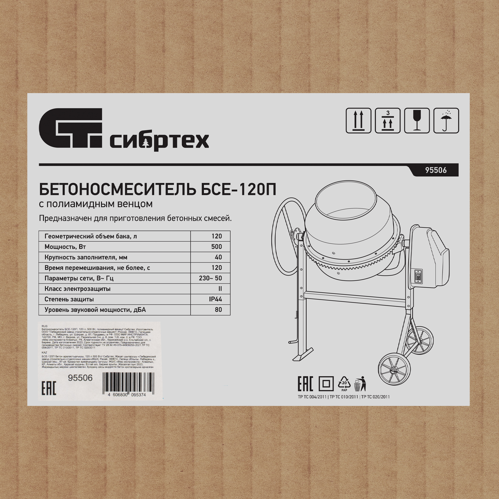 Бетоносмеситель БСЕ-120П, 120 л, 500 Вт, полиамидный венец Сибртех