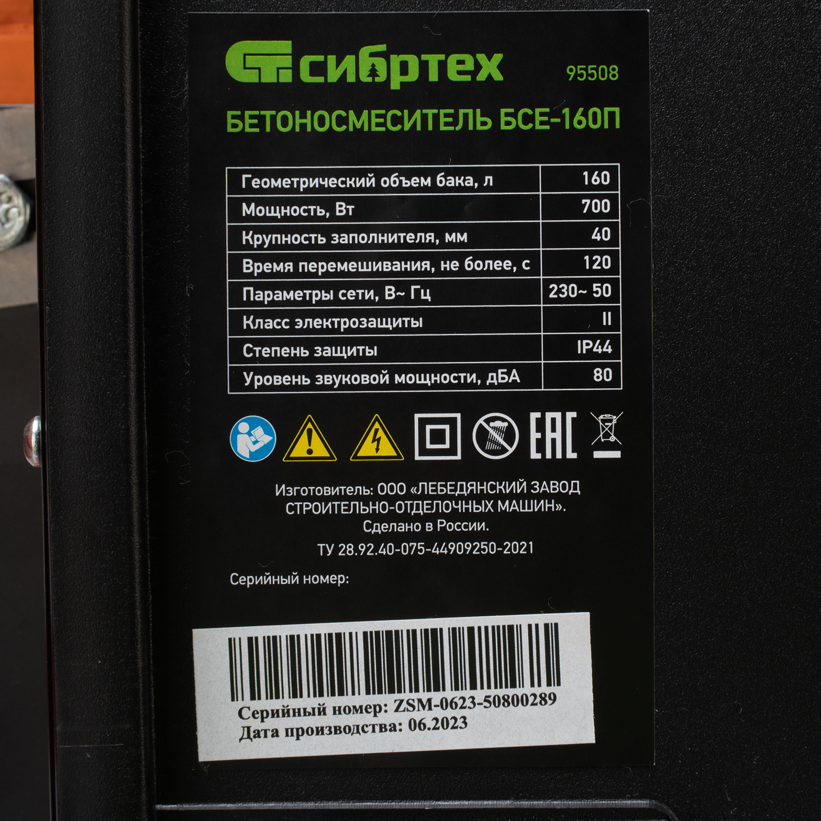 Бетоносмеситель БСЕ-160П, 160 л, 700 Вт, полиамидный венец Сибртех