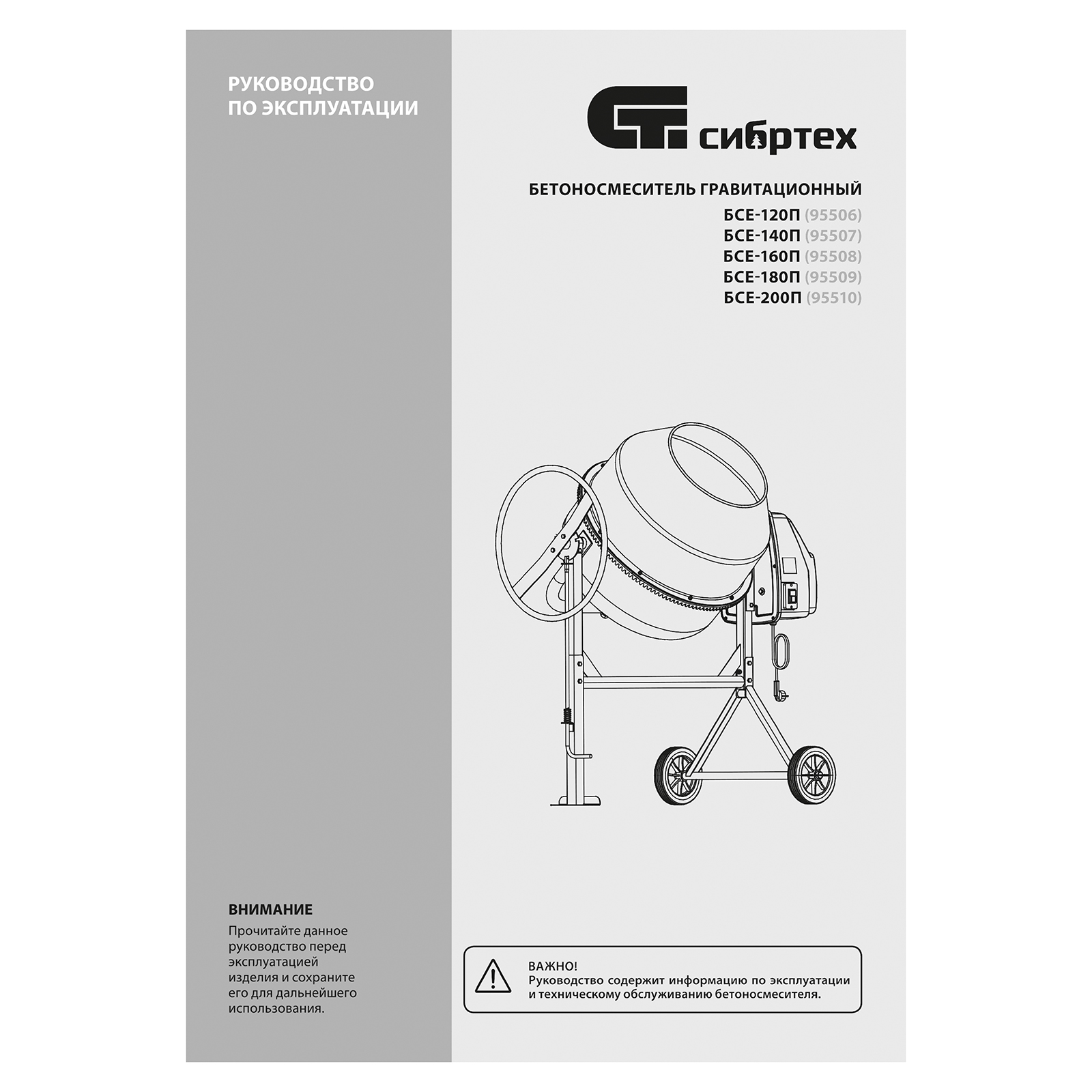 Бетоносмеситель БСЕ-200П, 200 л, 1000 Вт, полиамидный венец Сибртех
