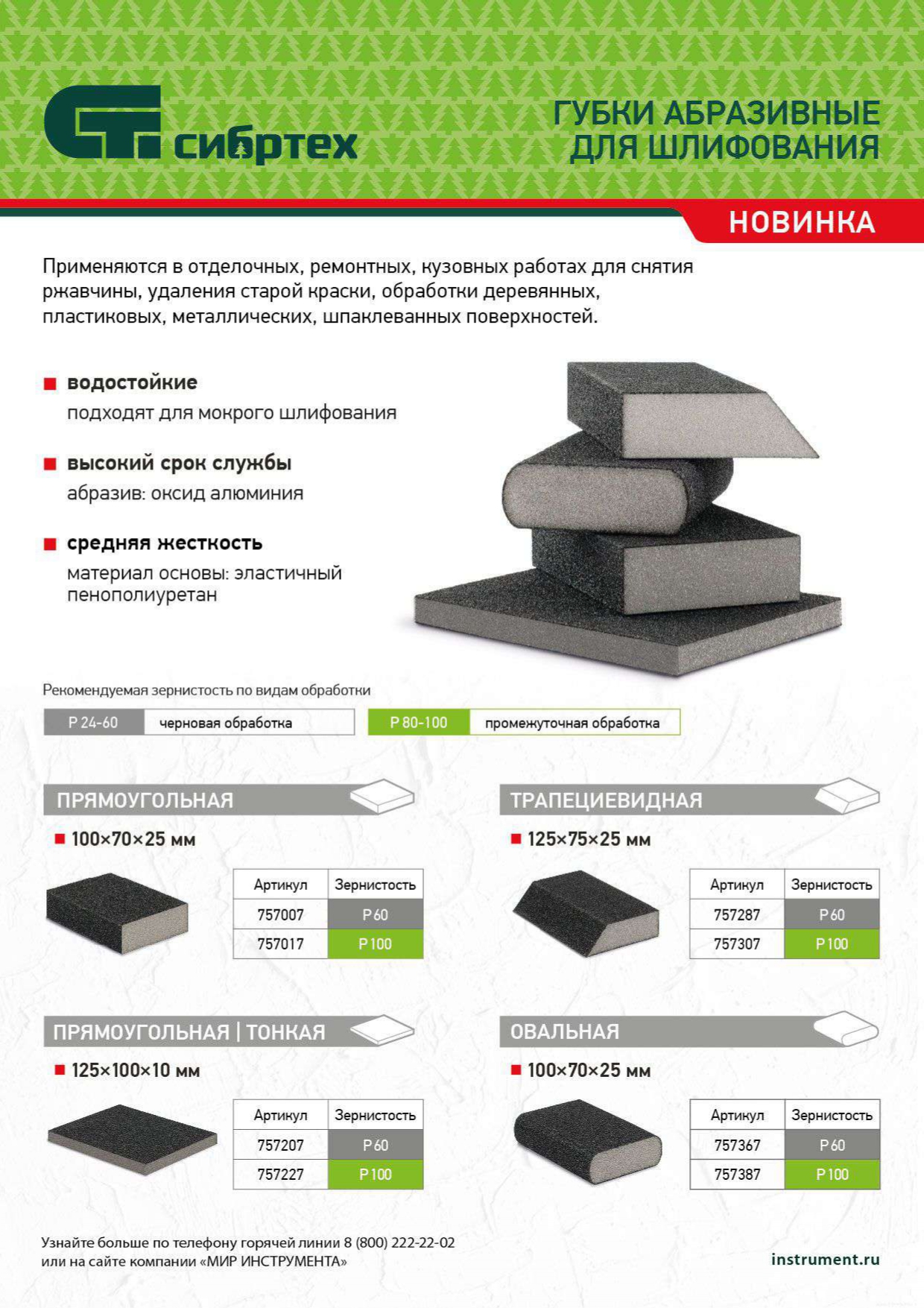 Губка для шлифования, 100 х 70 х 25 мм, средняя жесткость, P 60, Сибртех