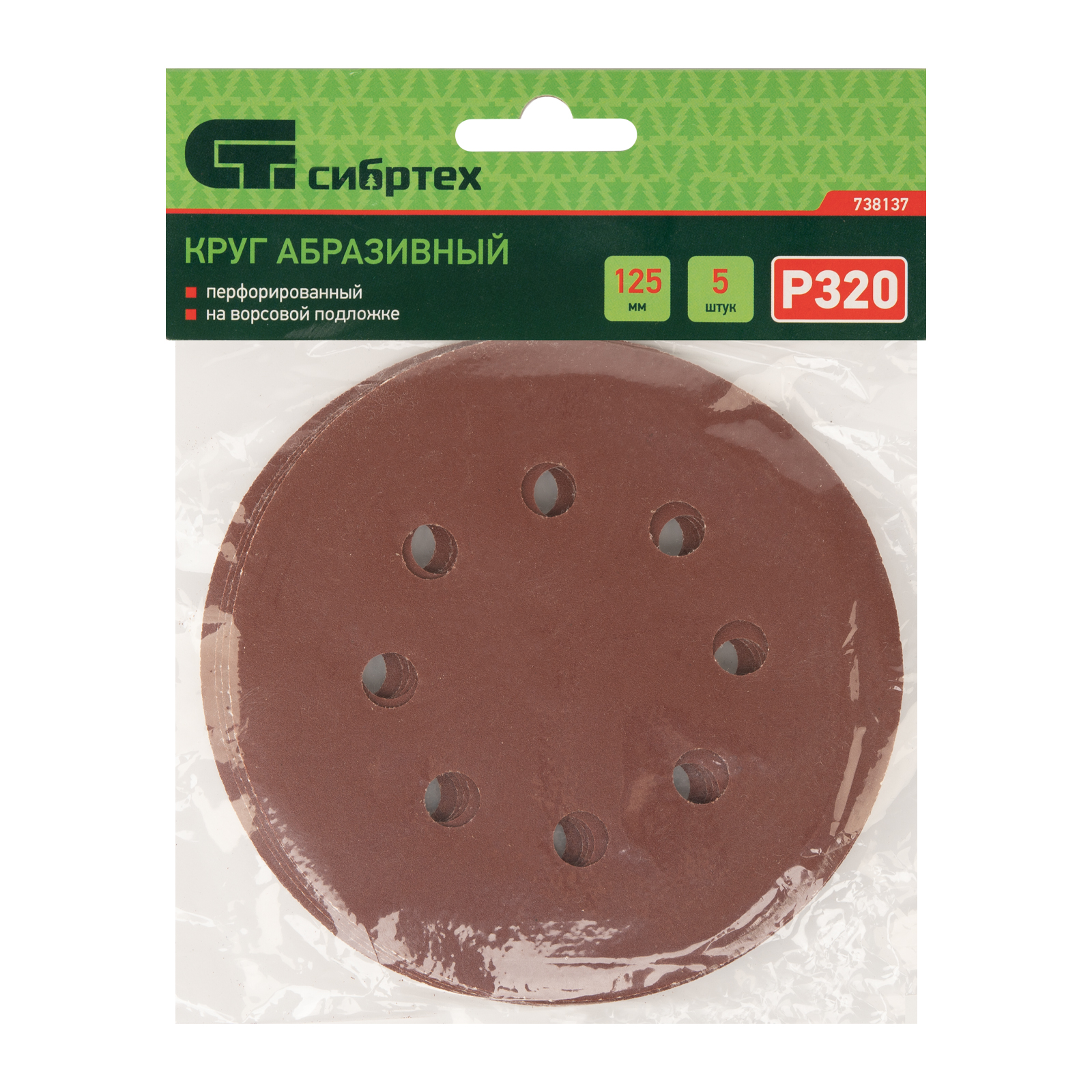 Круг абразивный на ворсовой подложке под "липучку", перфорированный, P 320, 125 мм, 5 шт Сибртех