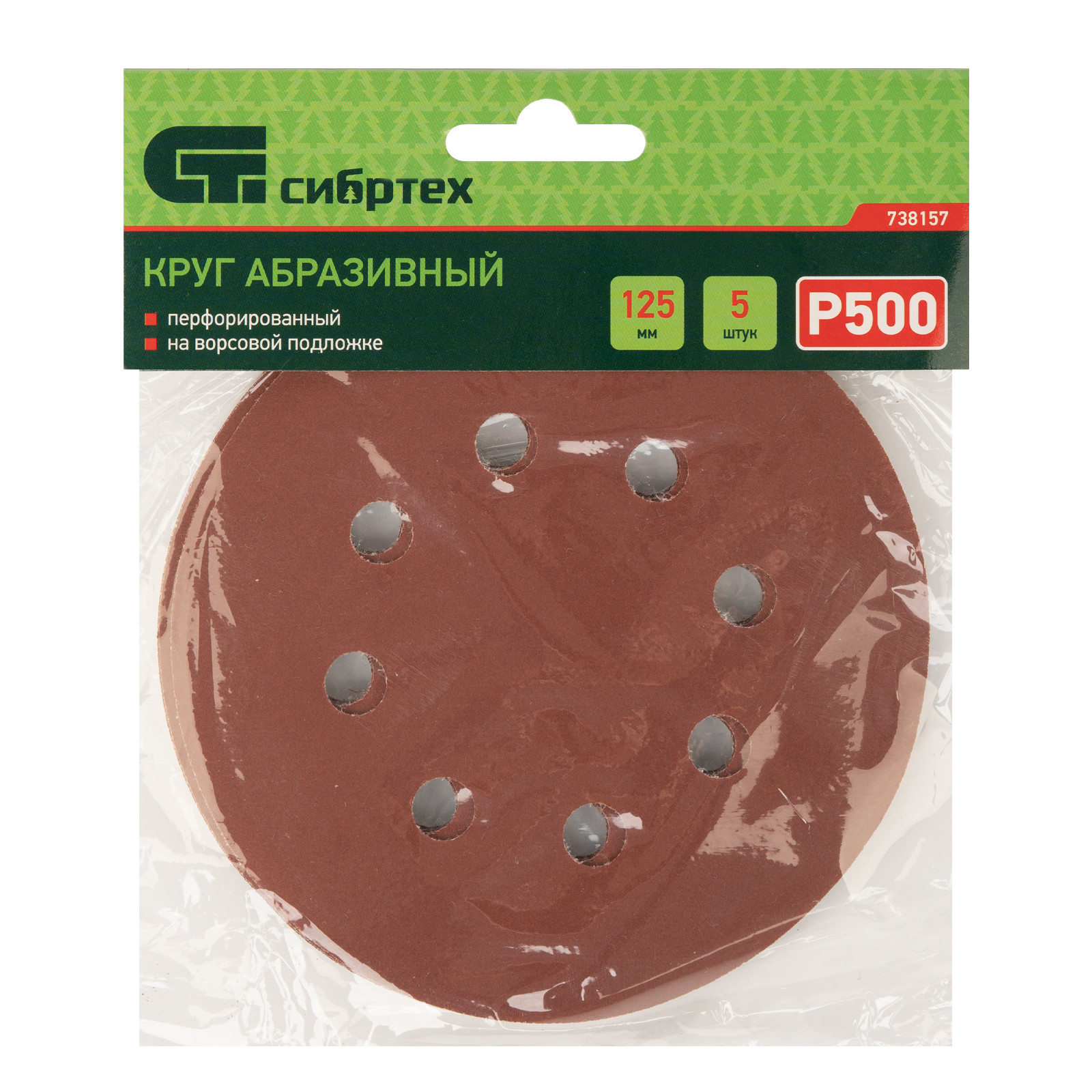 Круг абразивный на ворсовой подложке под "липучку", перфорированный, P 500, 125 мм, 5 шт Сибртех