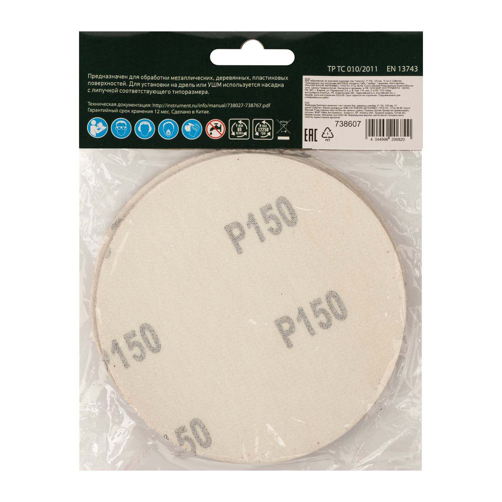 Круг абразивный на ворсовой подложке под "липучку", P 150, 125 мм, 10 шт Сибртех