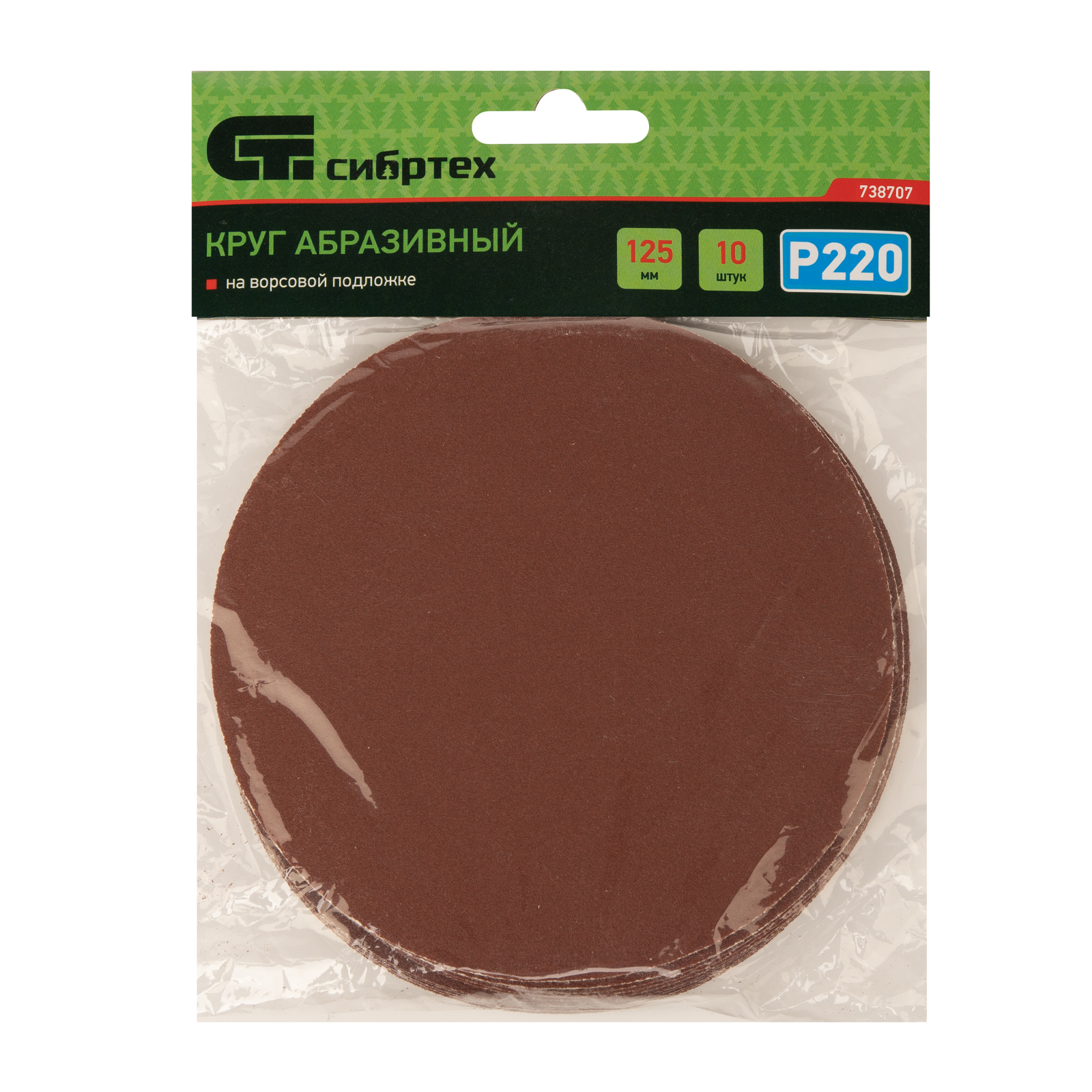 Круг абразивный на ворсовой подложке под "липучку", P 220, 125 мм, 10 шт Сибртех