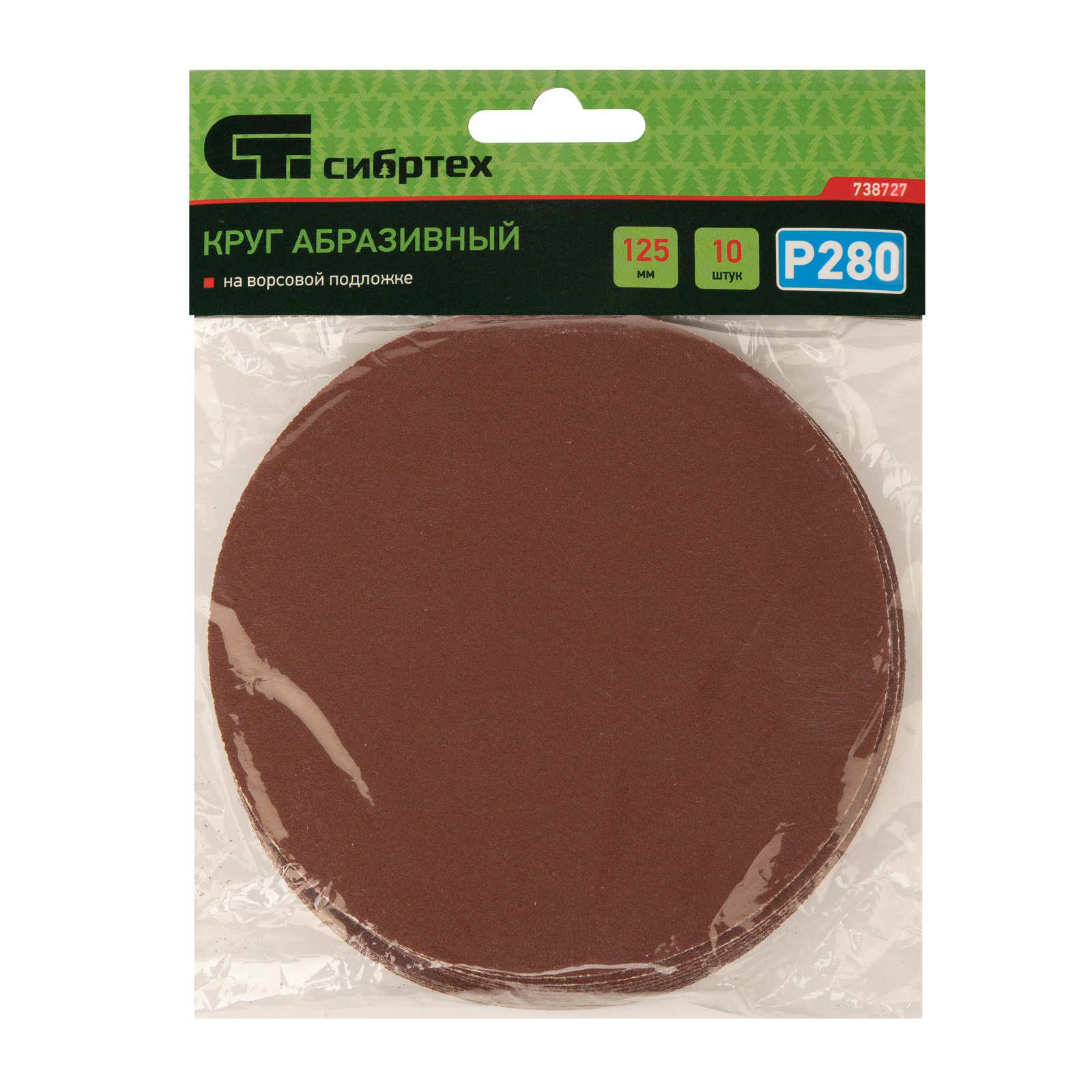 Круг абразивный на ворсовой подложке под "липучку", P 280, 125 мм, 10 шт Сибртех