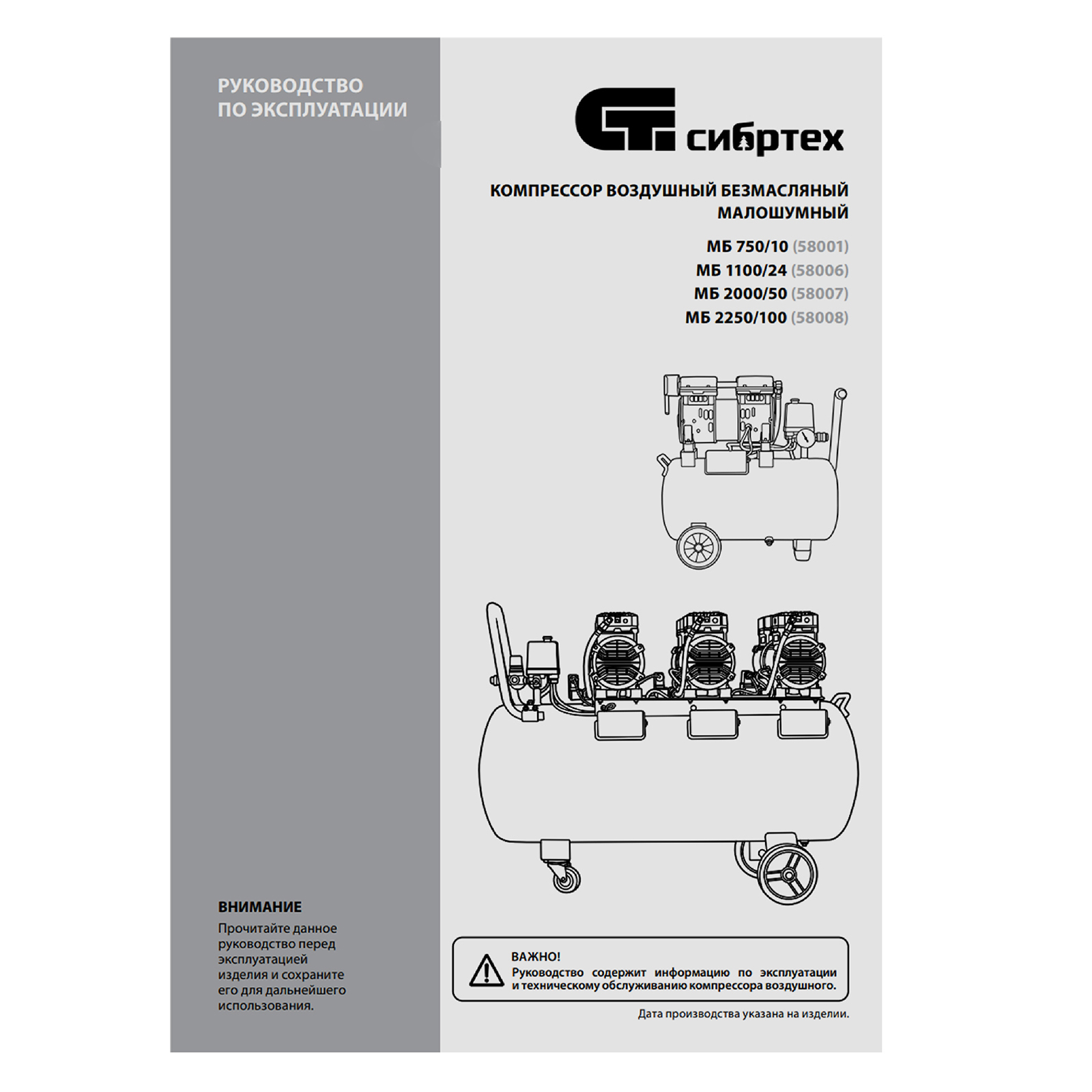 Компрессор безмаслянный малошумный МБ 750/10,750 Вт, 10 л, 150 л/мин Сибртех