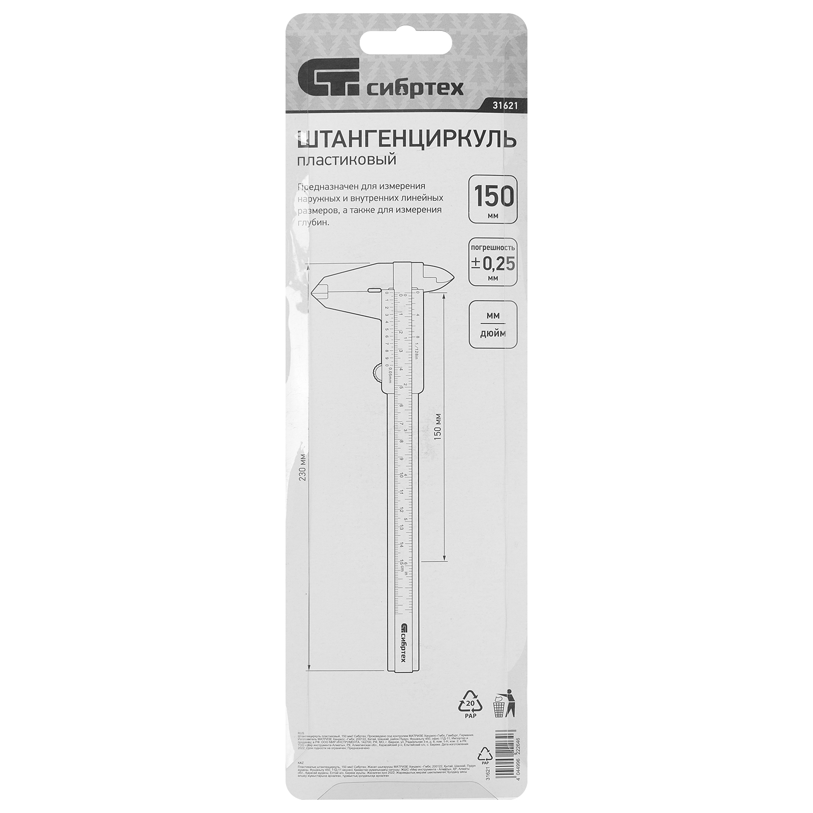 Штангенциркуль пластиковый, 150 мм Сибртех