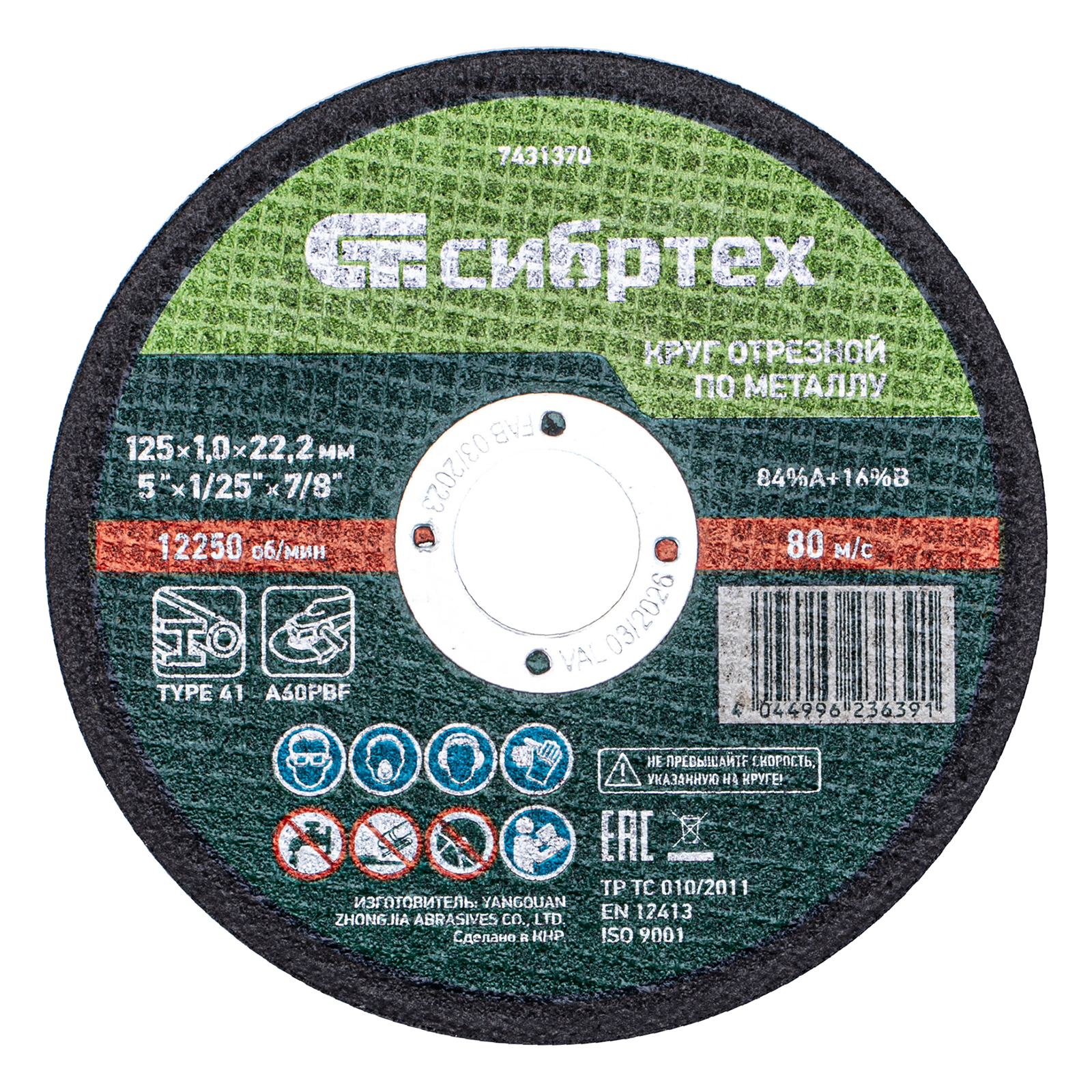 Круг отрезной по металлу, 125 х 1,0 х 22,2 мм, 84%A+16%B, в метал.банке, 10 шт. Сибртех