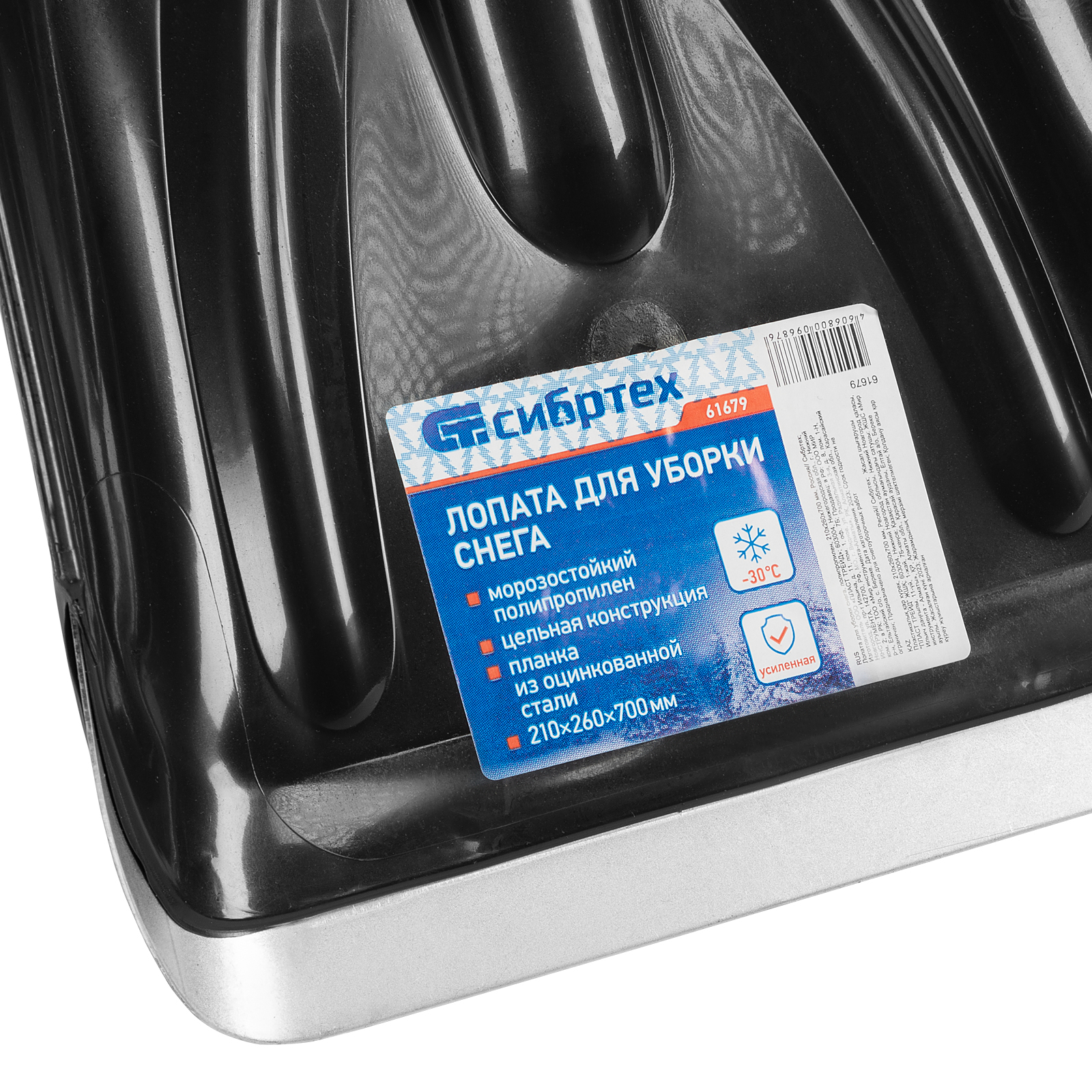 Лопата для уборки снега, полипропилен, 210х260х700 мм, Сибртех