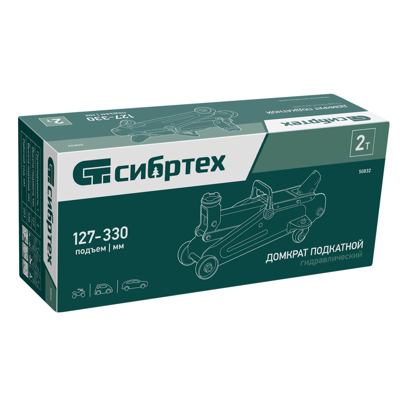 Домкрат гидравлический подкатной, 2 т, 127-330 мм Сибртех