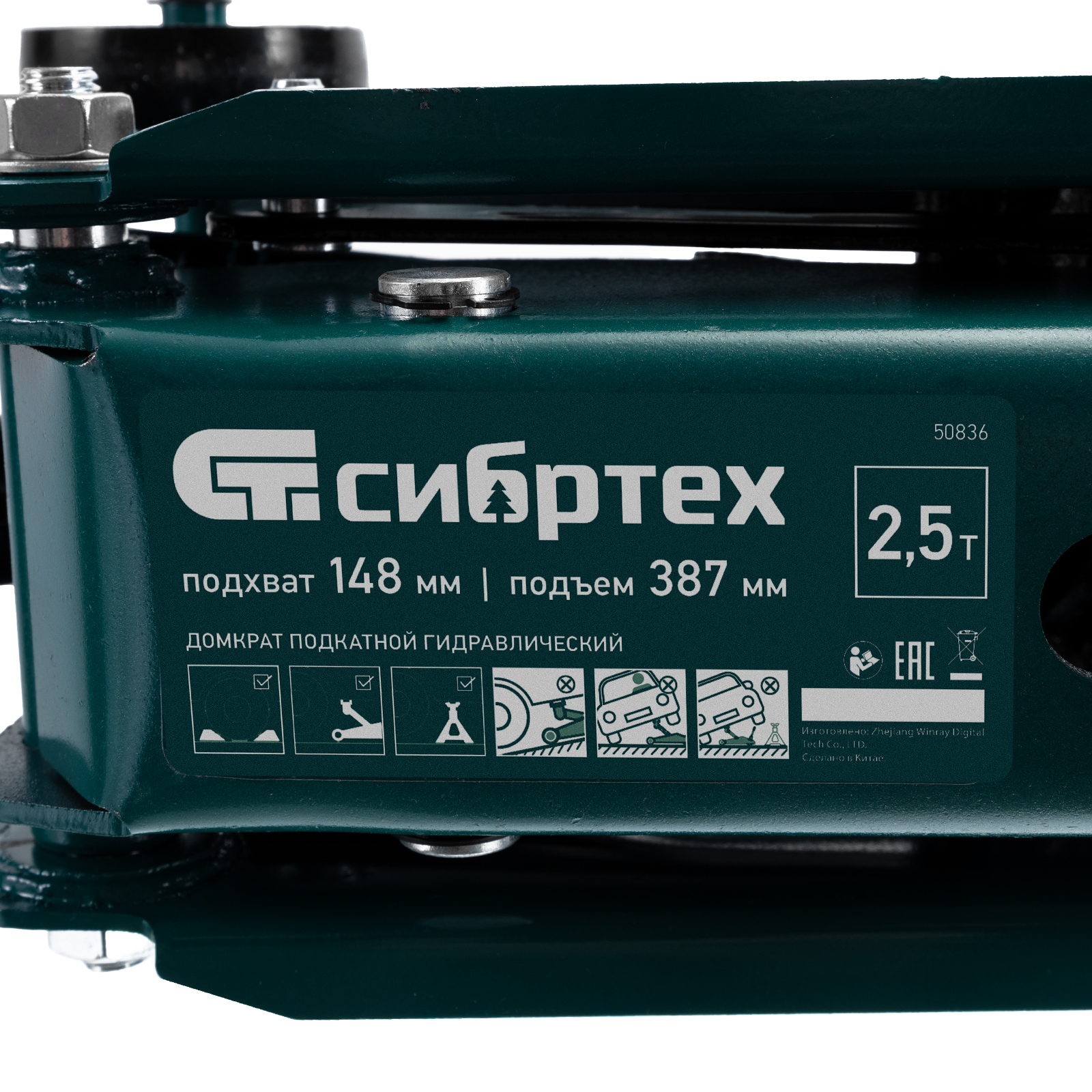 Домкрат гидравлический подкатной, 2,5 т, 148-387 мм Сибртех