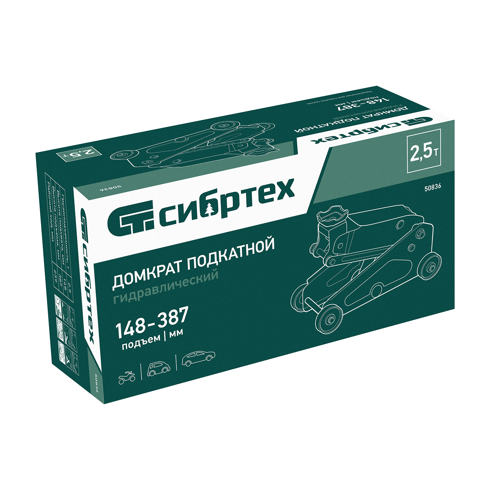 Домкрат гидравлический подкатной, 2,5 т, 148-387 мм Сибртех