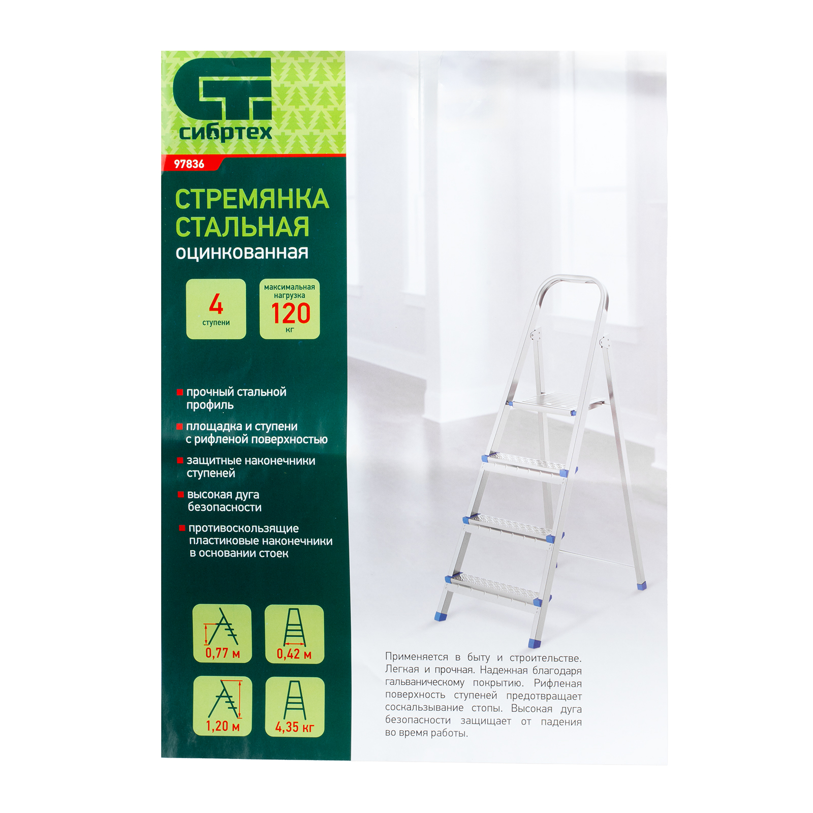 Стремянка, 4 ступени, стальная, оцинкованная Сибртех