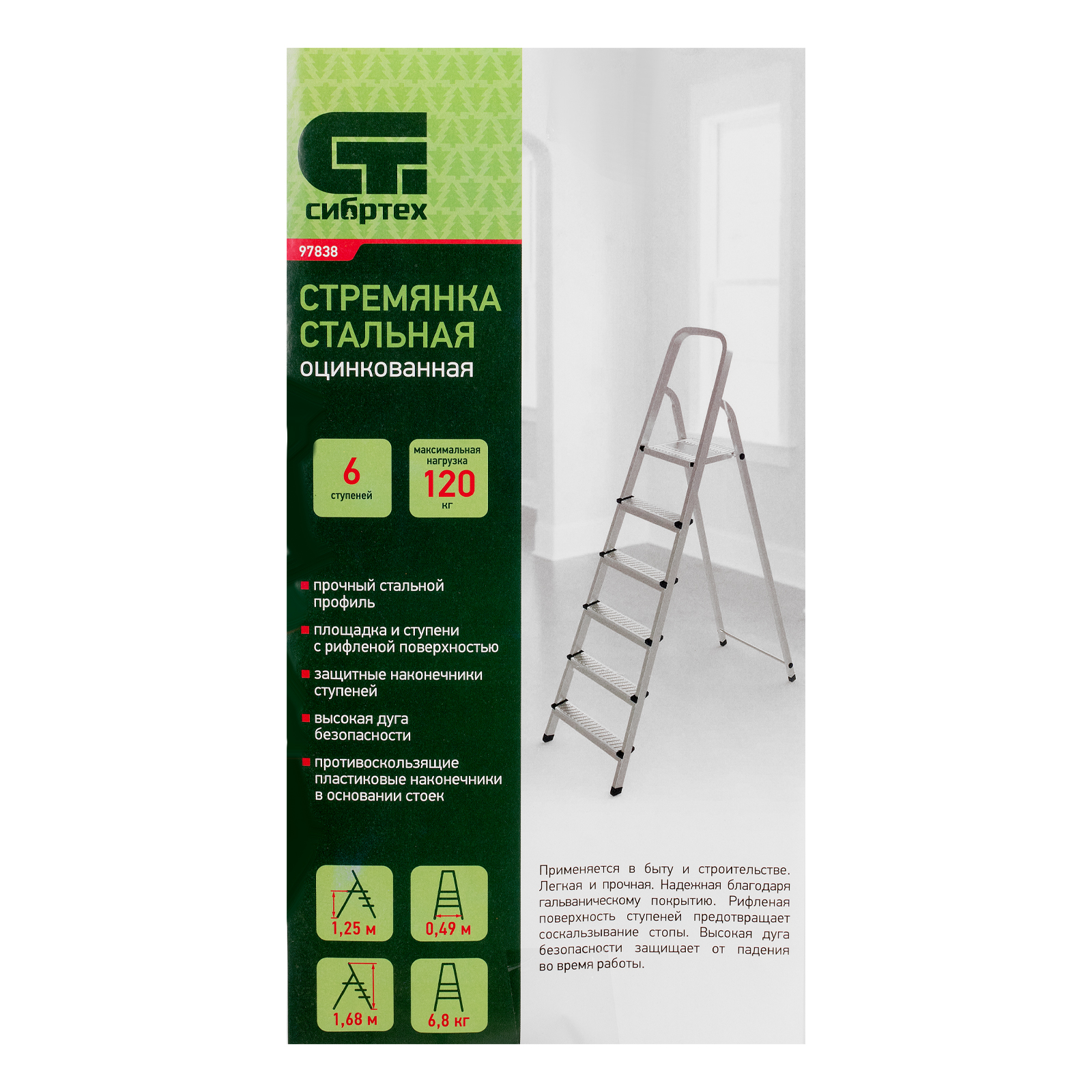 Стремянка, 6 ступеней, стальная, оцинкованная Сибртех