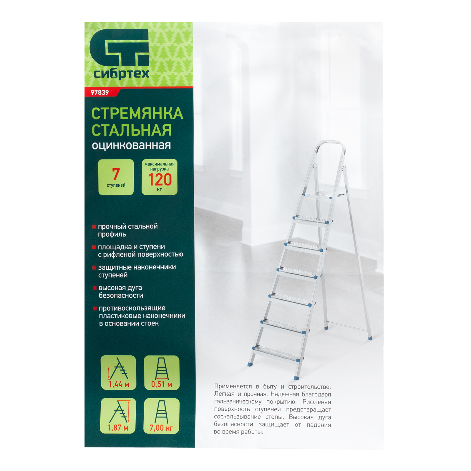 Стремянка, 7 ступеней, стальная, оцинкованная Сибртех