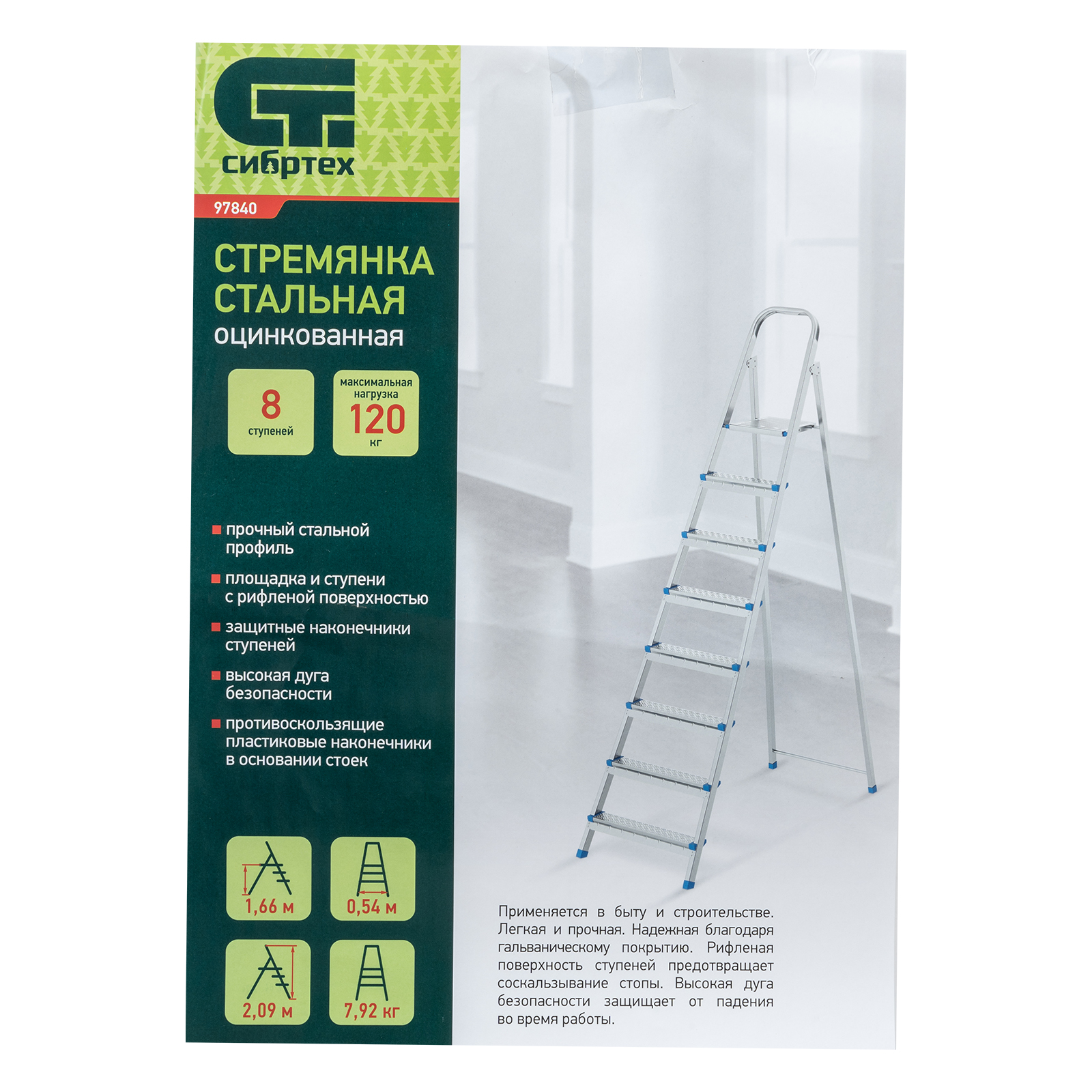 Стремянка, 8 ступеней, стальная, оцинкованная Сибртех