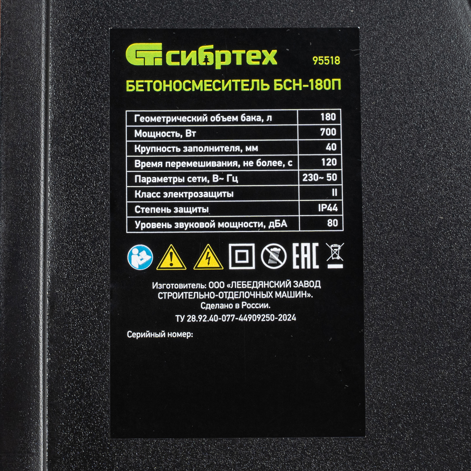 Бетоносмеситель БСН-180П, мощность 700 Вт, полиамидный венец Сибртех