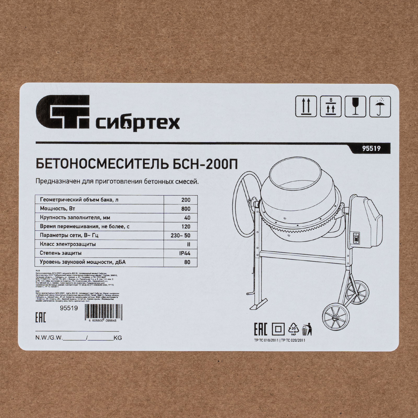 Бетоносмеситель БСН-200П, мощность 800 Вт, полиамидный венец Сибртех