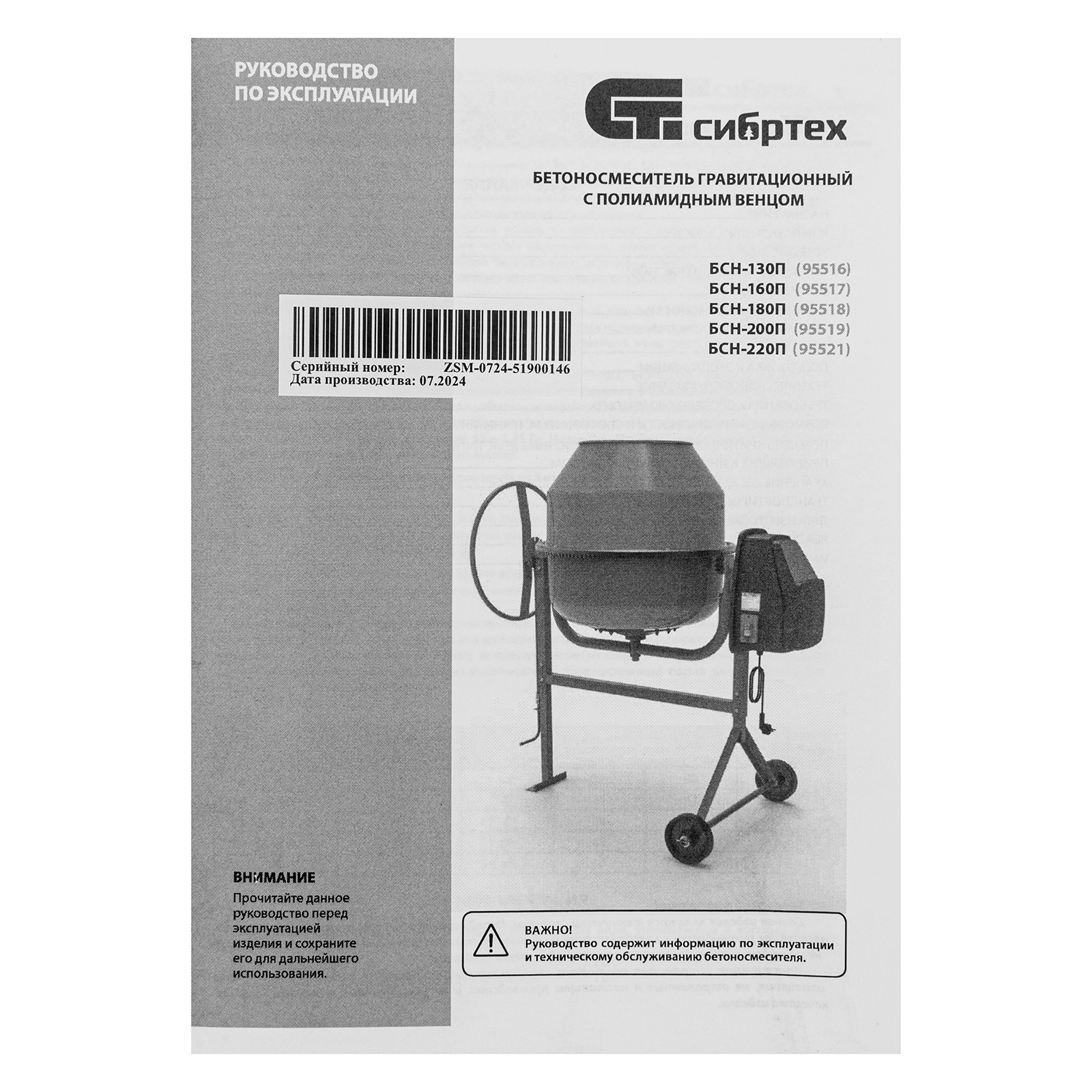 Бетоносмеситель БСН-200П, мощность 800 Вт, полиамидный венец Сибртех