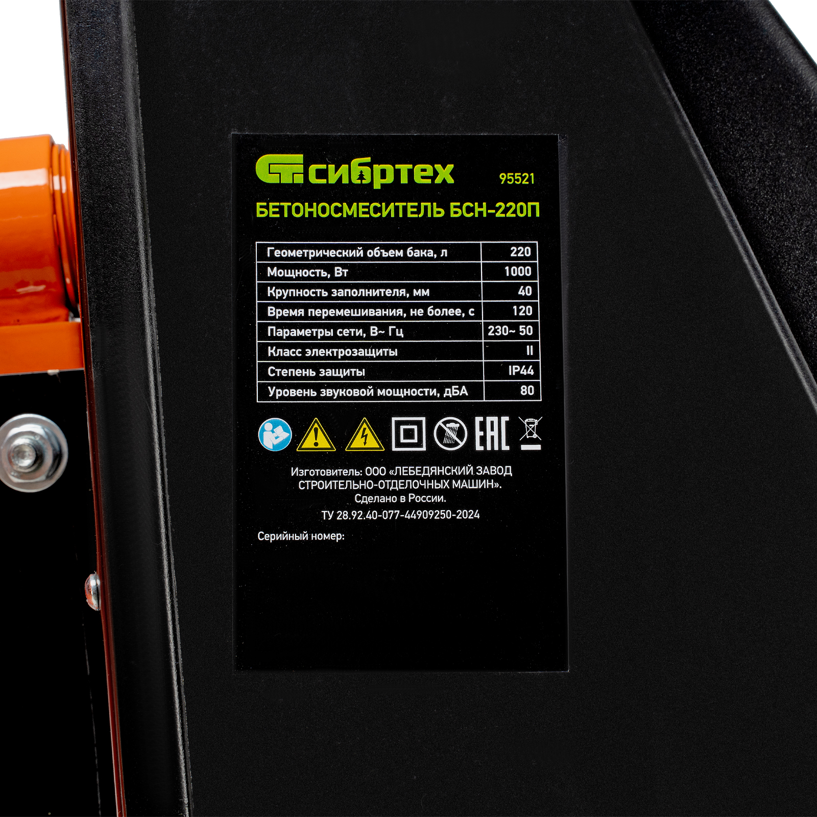 Бетоносмеситель БСН-220П, мощность 1000 Вт, полиамидный венец Сибртех