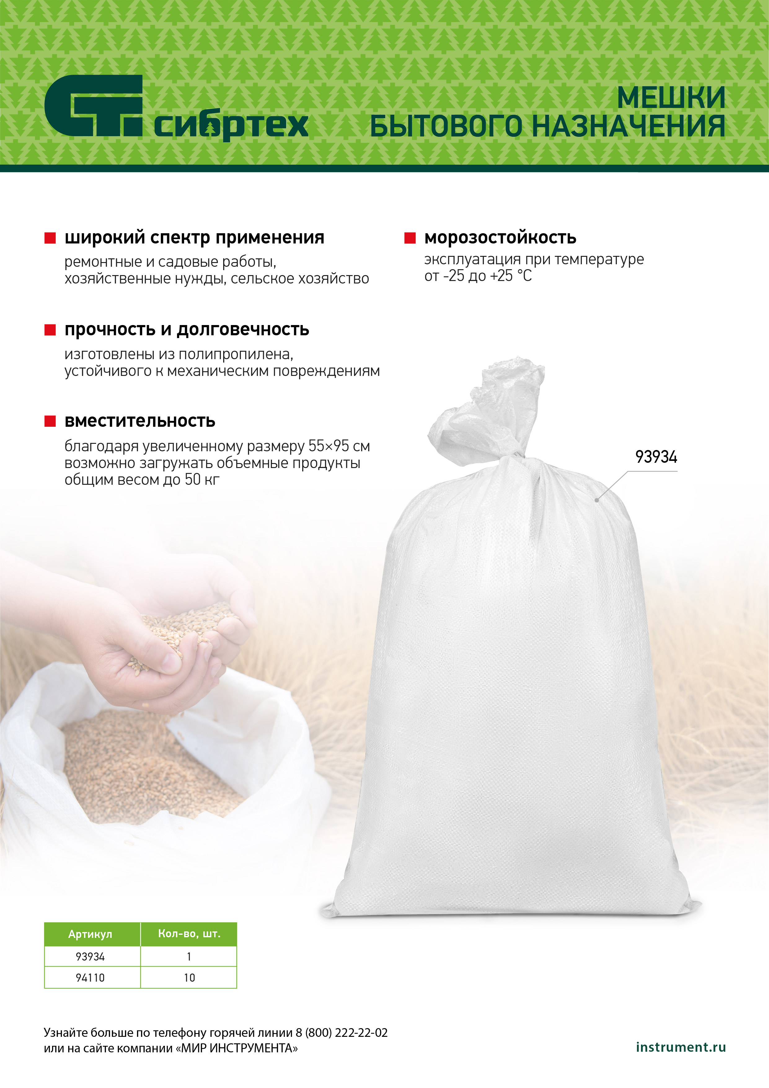 Мешок полипропиленовый, белый, бытового назначения, 95х55 см Сибртех