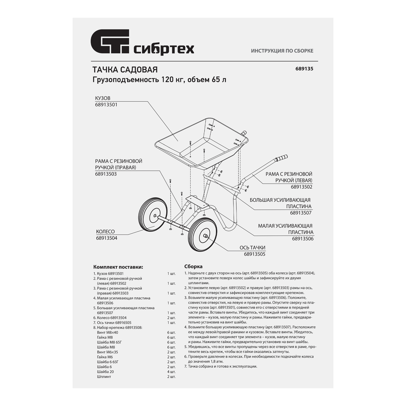 Тачка садовая, 2-х колесная, грузоподъемность 120 кг, объем 65 л Сибртех