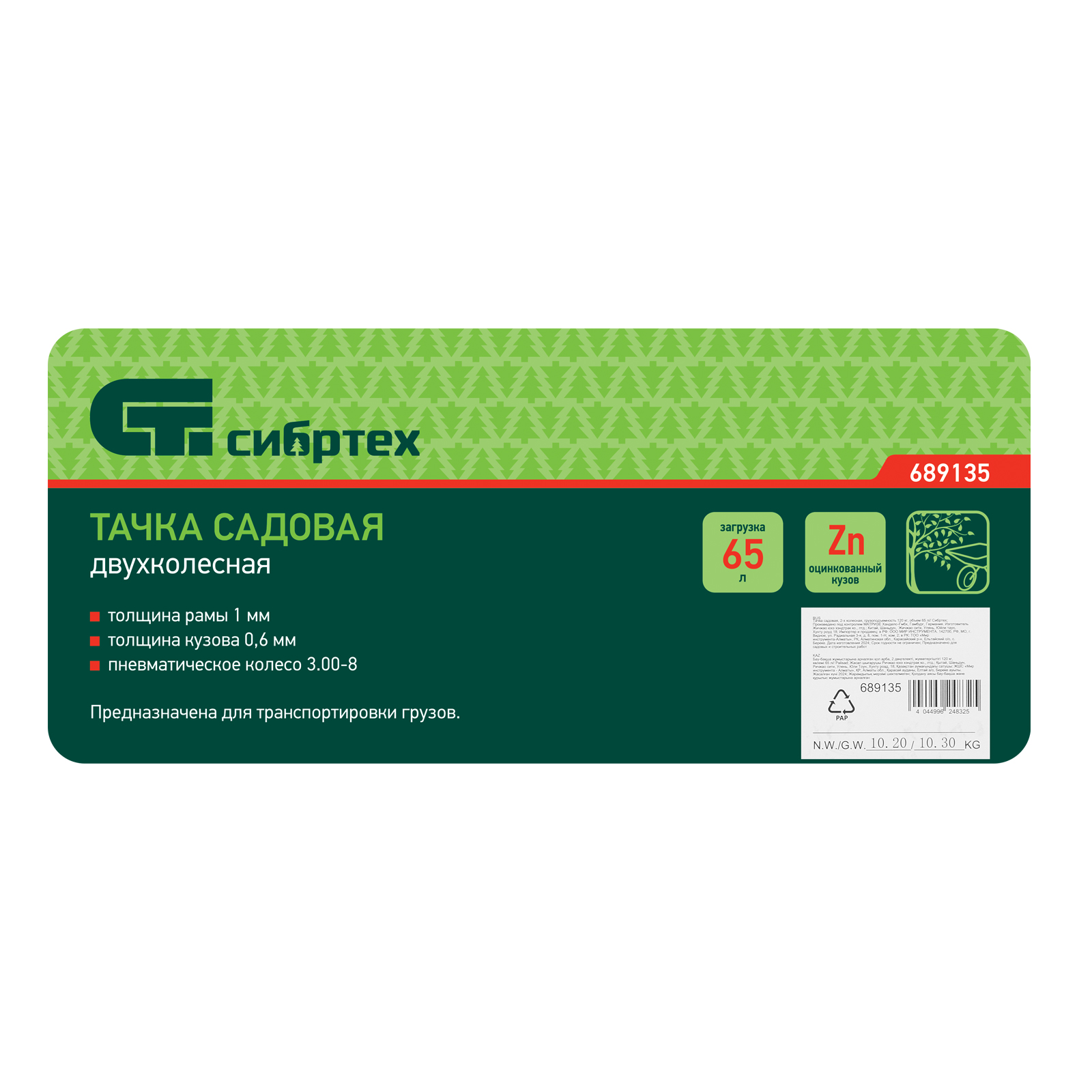 Тачка садовая, 2-х колесная, грузоподъемность 120 кг, объем 65 л Сибртех