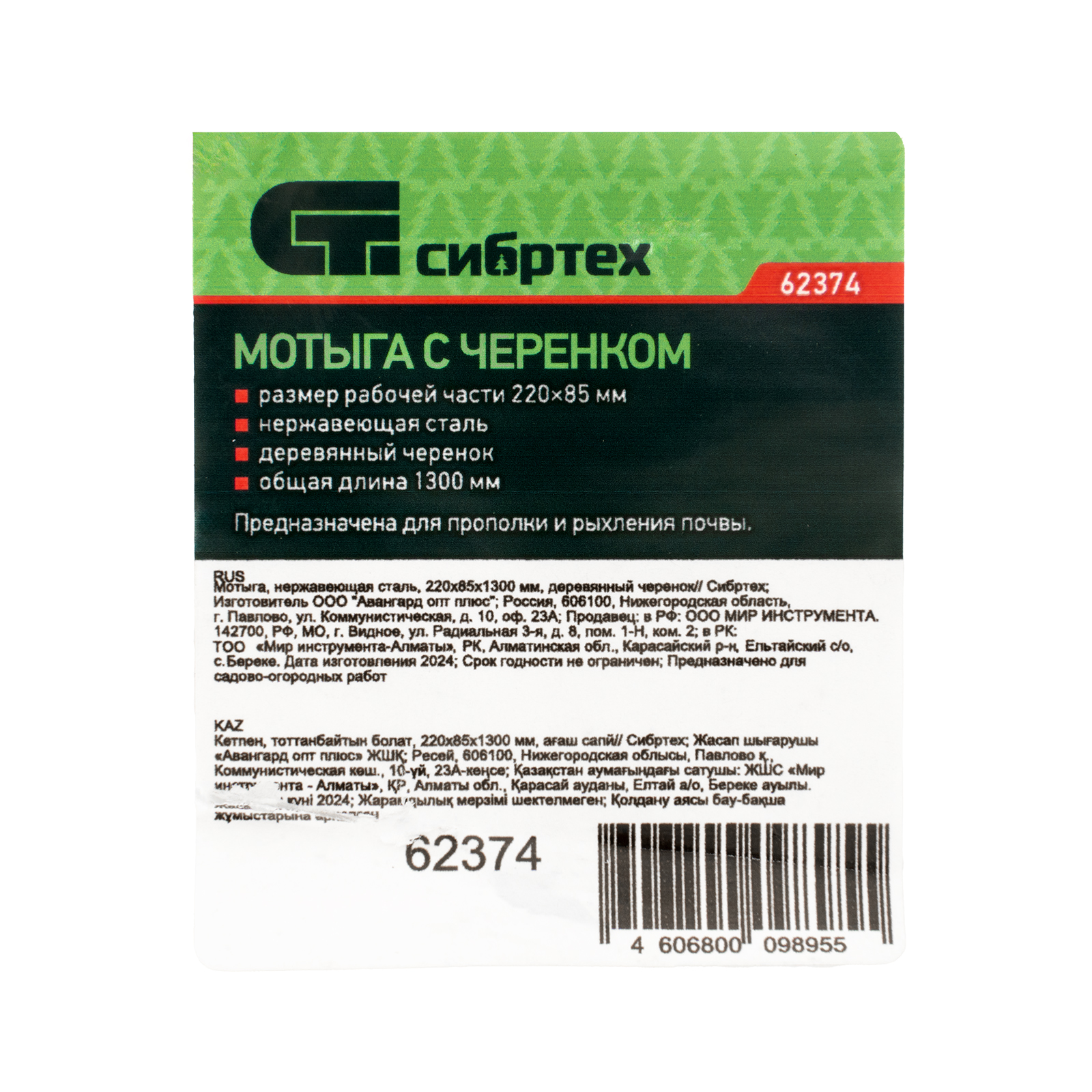 Мотыга, нержавеющая сталь, 220х85х1300 мм, деревянный черенок Сибртех