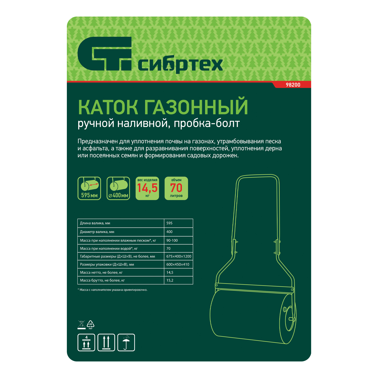 Каток газонный 70л, ручной, наливной, пробка-болт Сибртех
