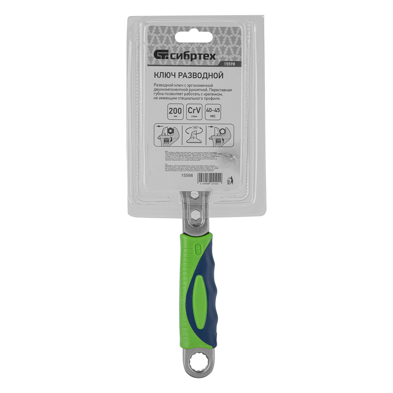 Ключ разводной, 200мм, переставная губка, 2-х комп.рукоятка Сибртех