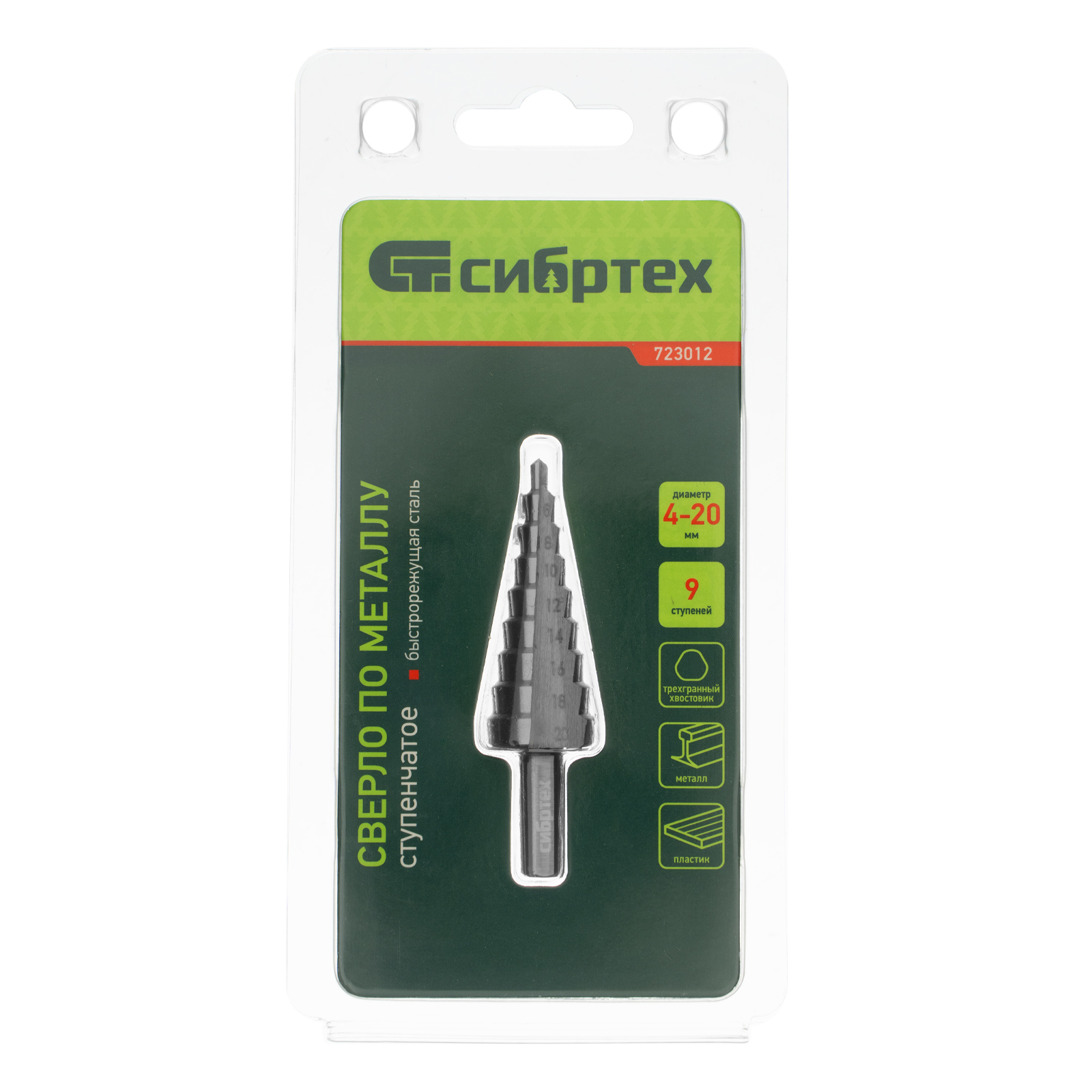 Сверло ступенчатое по металлу 4-6-8-10-12-14-16-18-20 мм, 4241 Сибртех