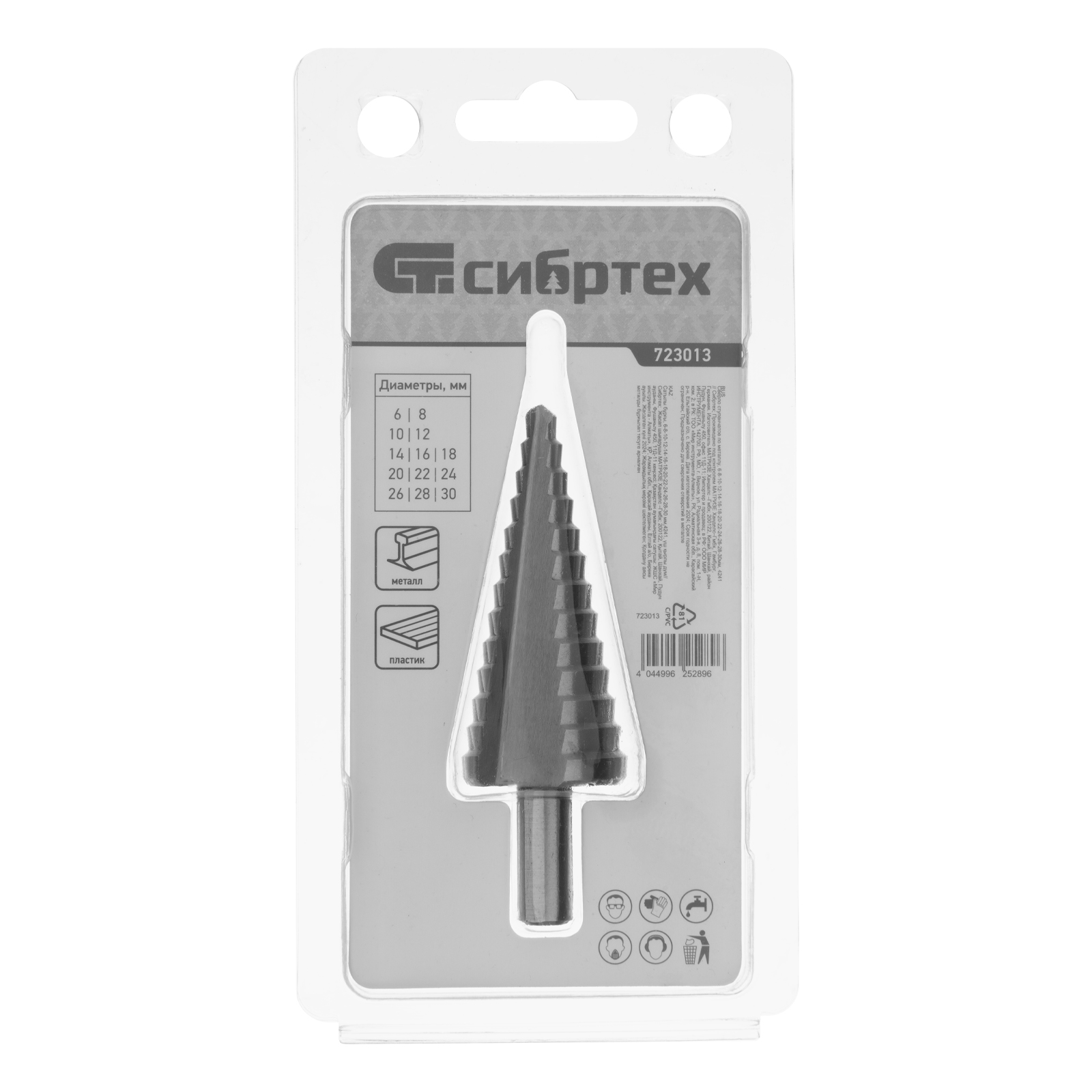 Сверло ступенчатое по металлу, 6-8-10-12-14-16-18-20-22-24-26-28-30мм, 4241 Сибртех