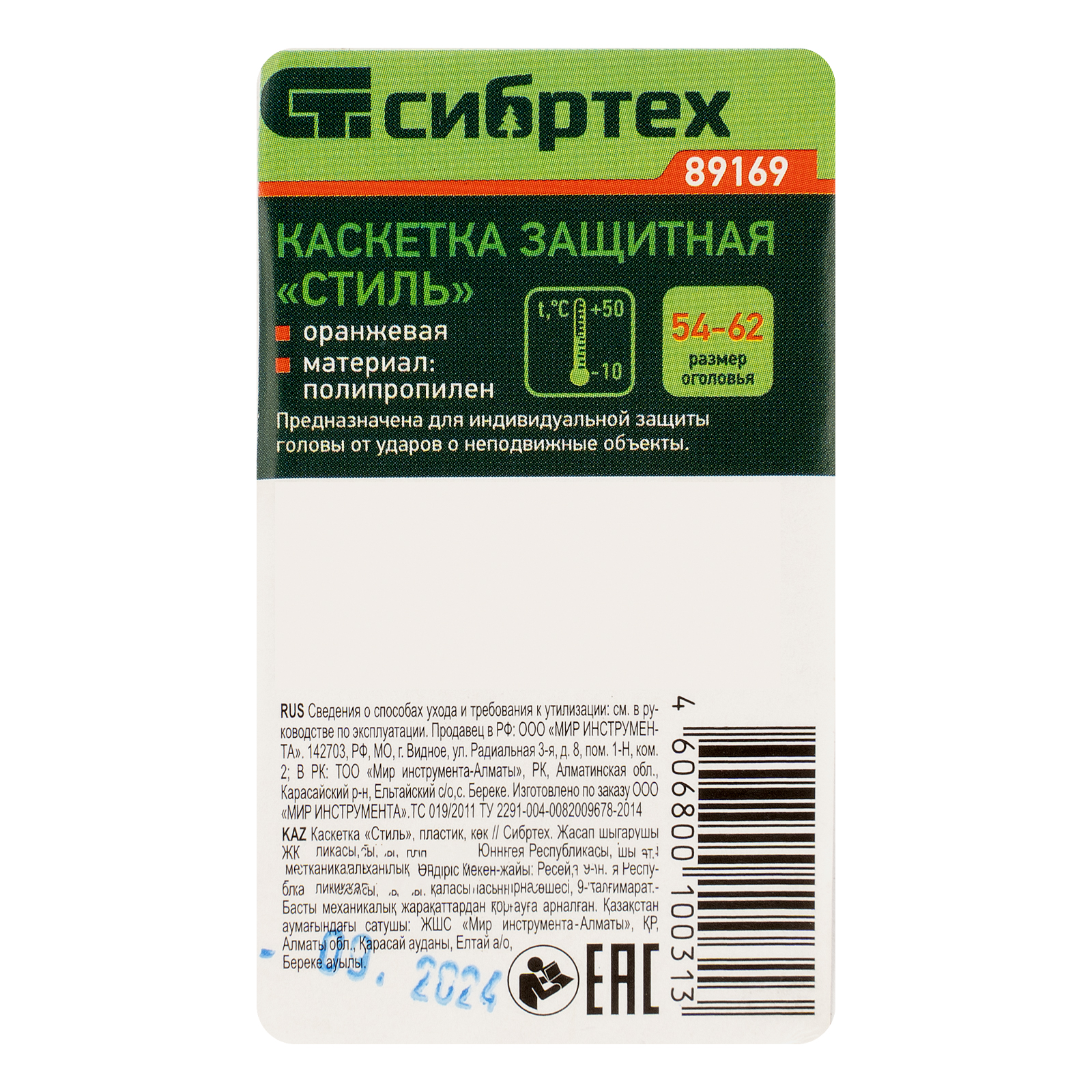 Каскетка защитная "Стиль", пластиковая, оранжевая Сибртех