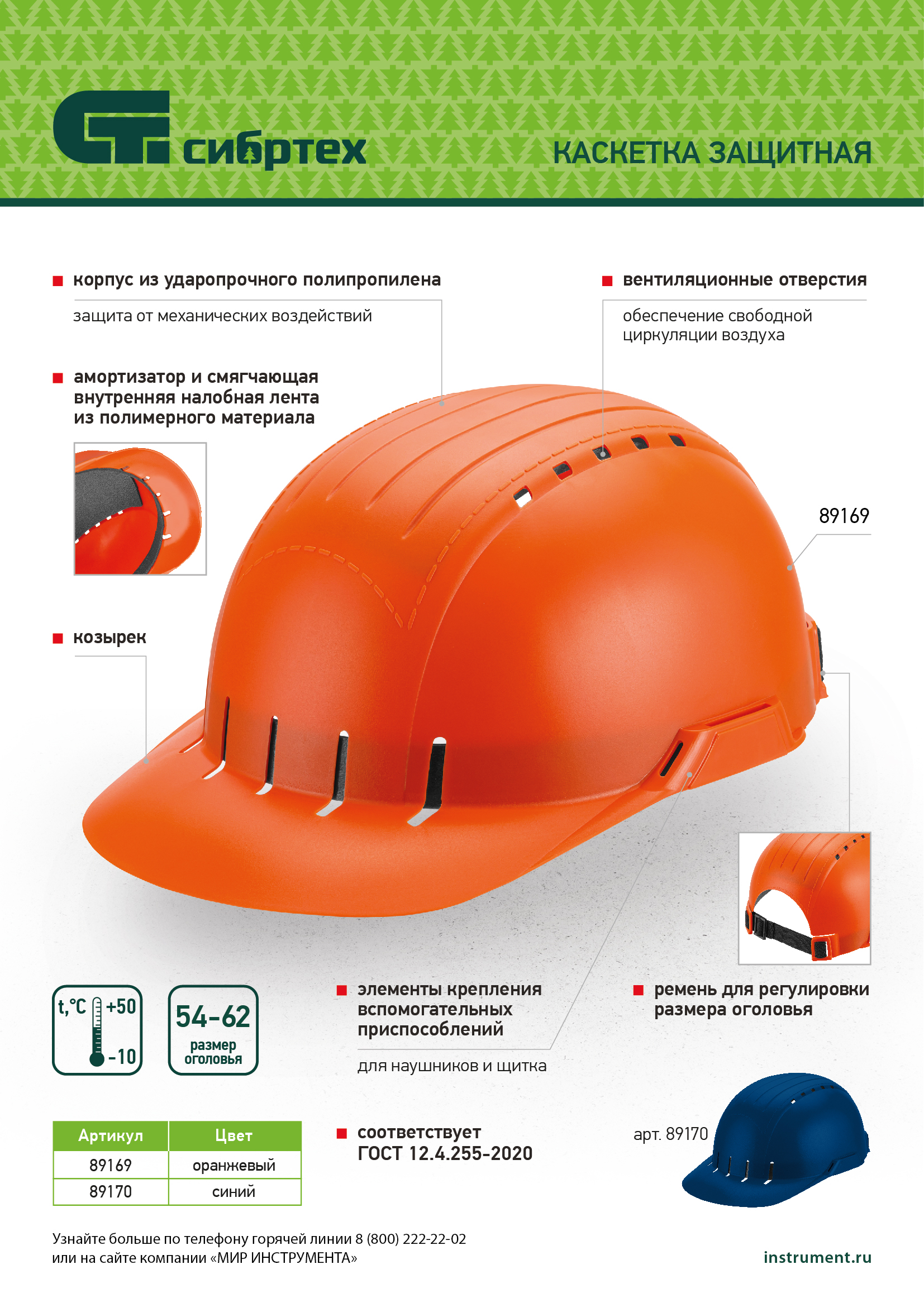 Каскетка защитная "Стиль", пластиковая, оранжевая Сибртех