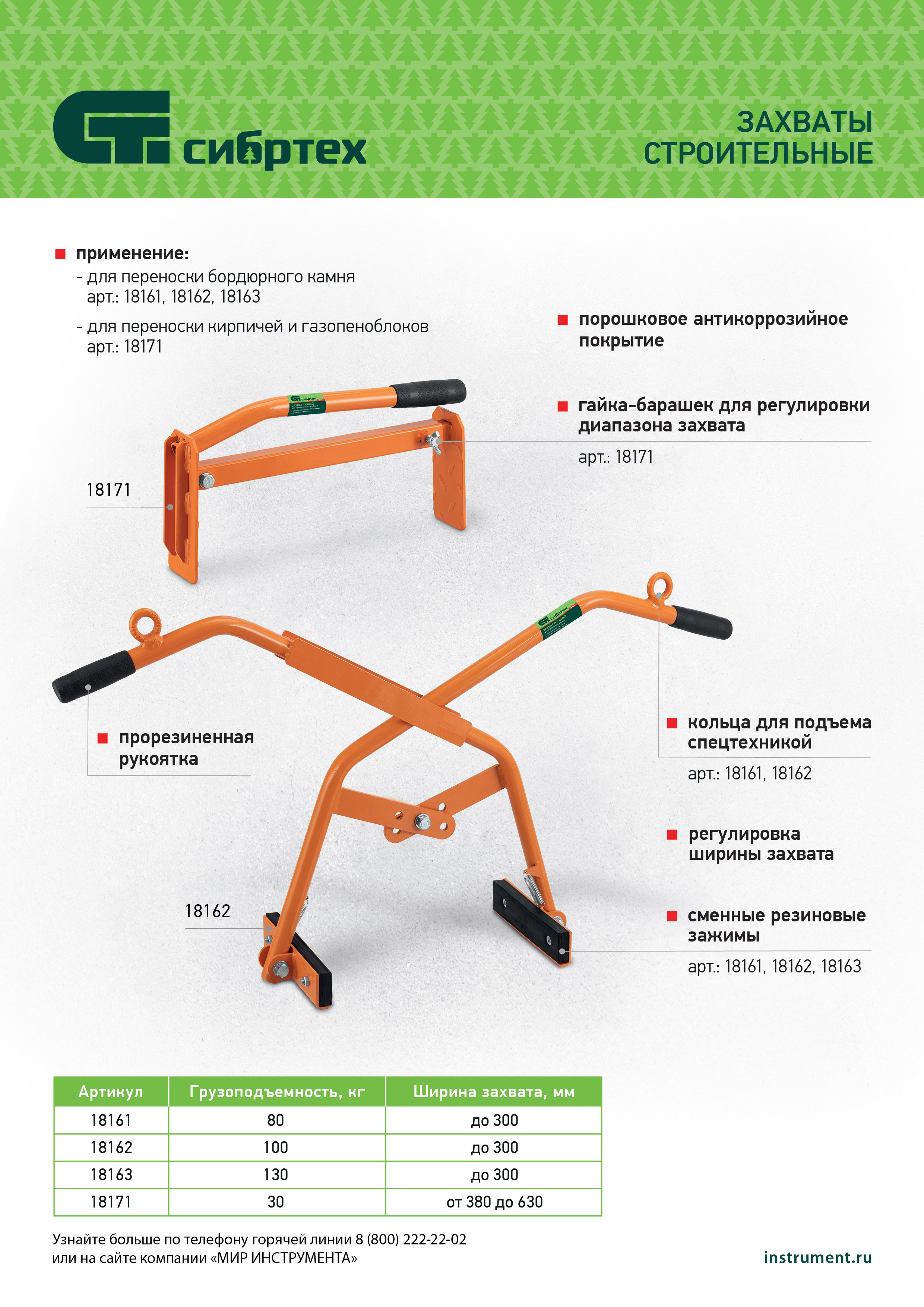 Захват для кирпичей и газо-пеноблоков ручной, 380 - 630 мм Сибртех