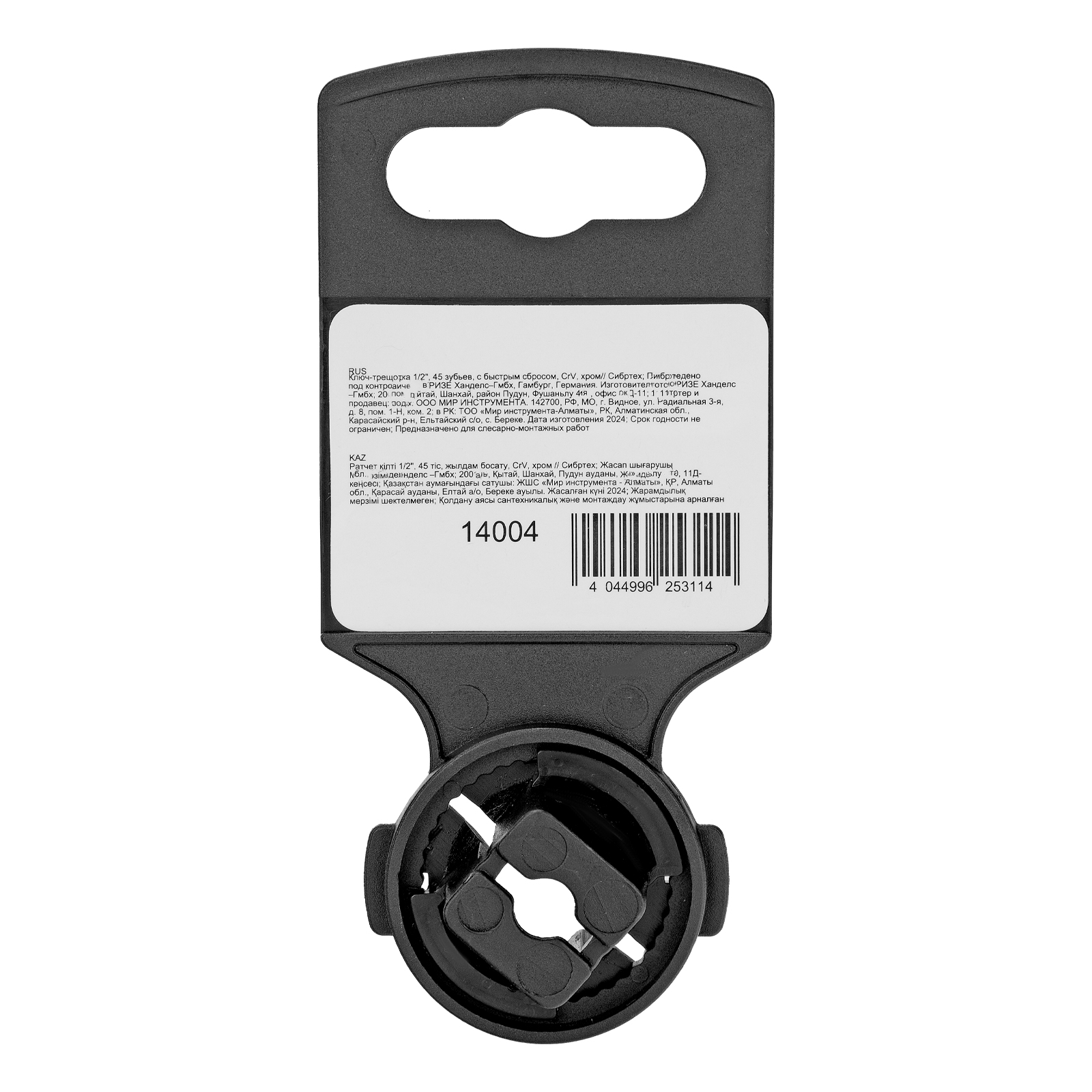 Ключ-трещотка 1/2", 45 зубьев, с быстрым сбросом, CrV, хром Сибртех